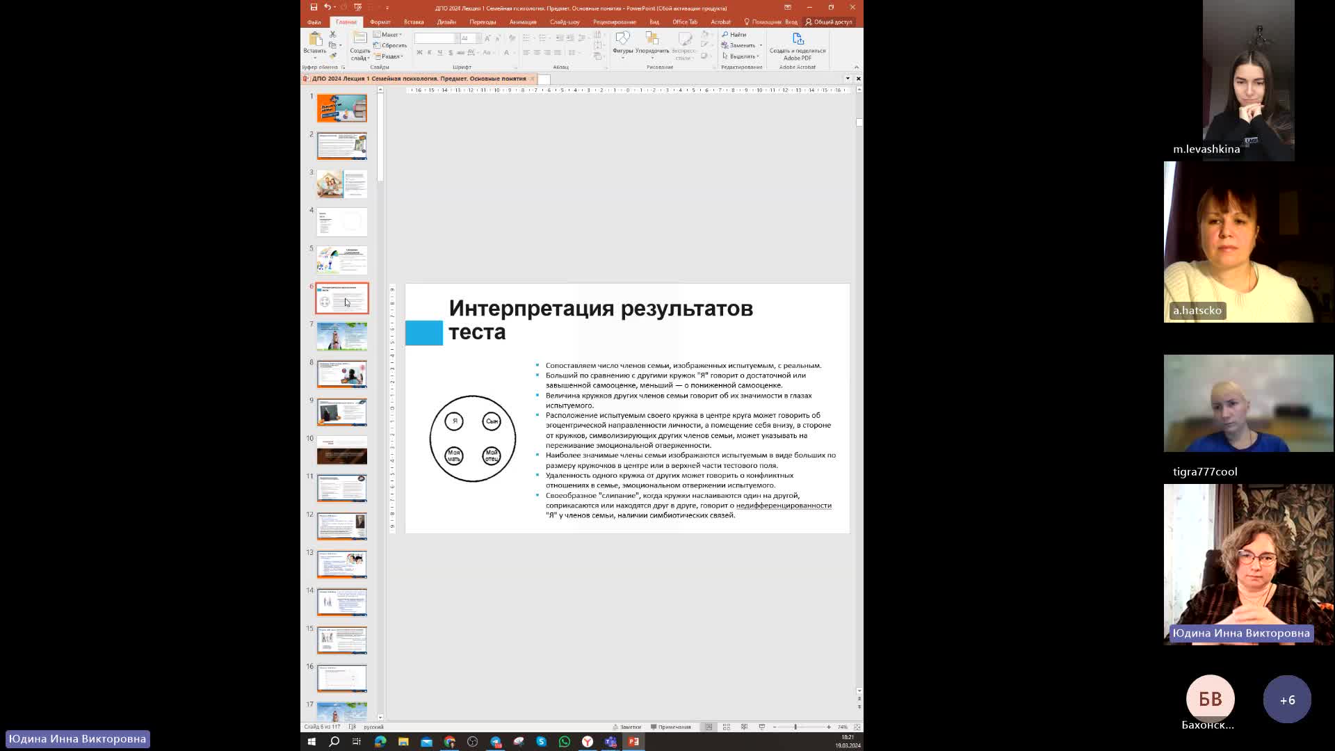 Занятие 9_Юдина ИВ_20240319_Запись собрания.mp4