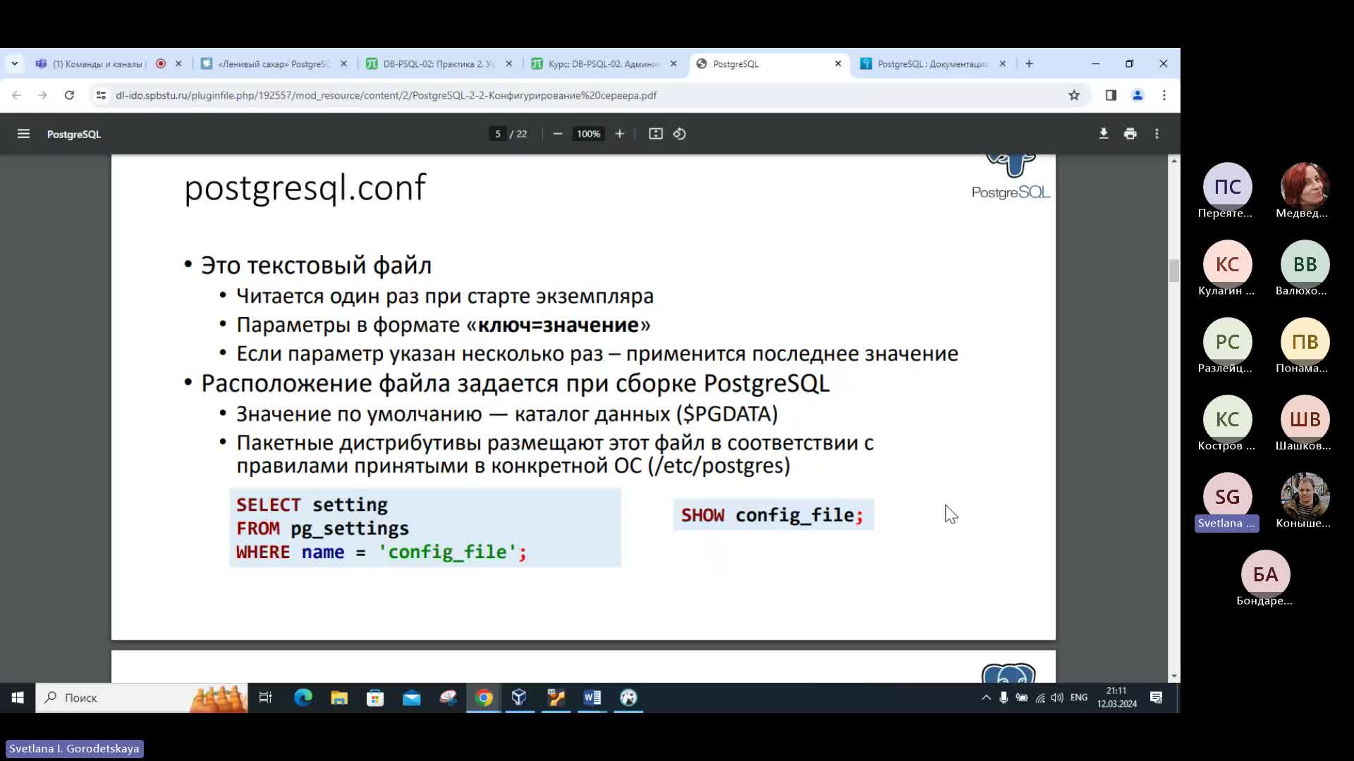 Лекция 2-20240312_210352-Запись собрания.mp4