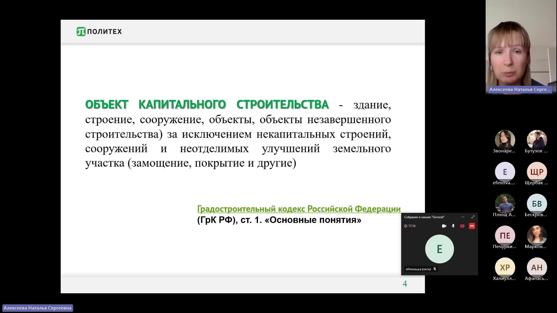 Собрание в канале _General_-20240319_161335-Запись собрания.mp4