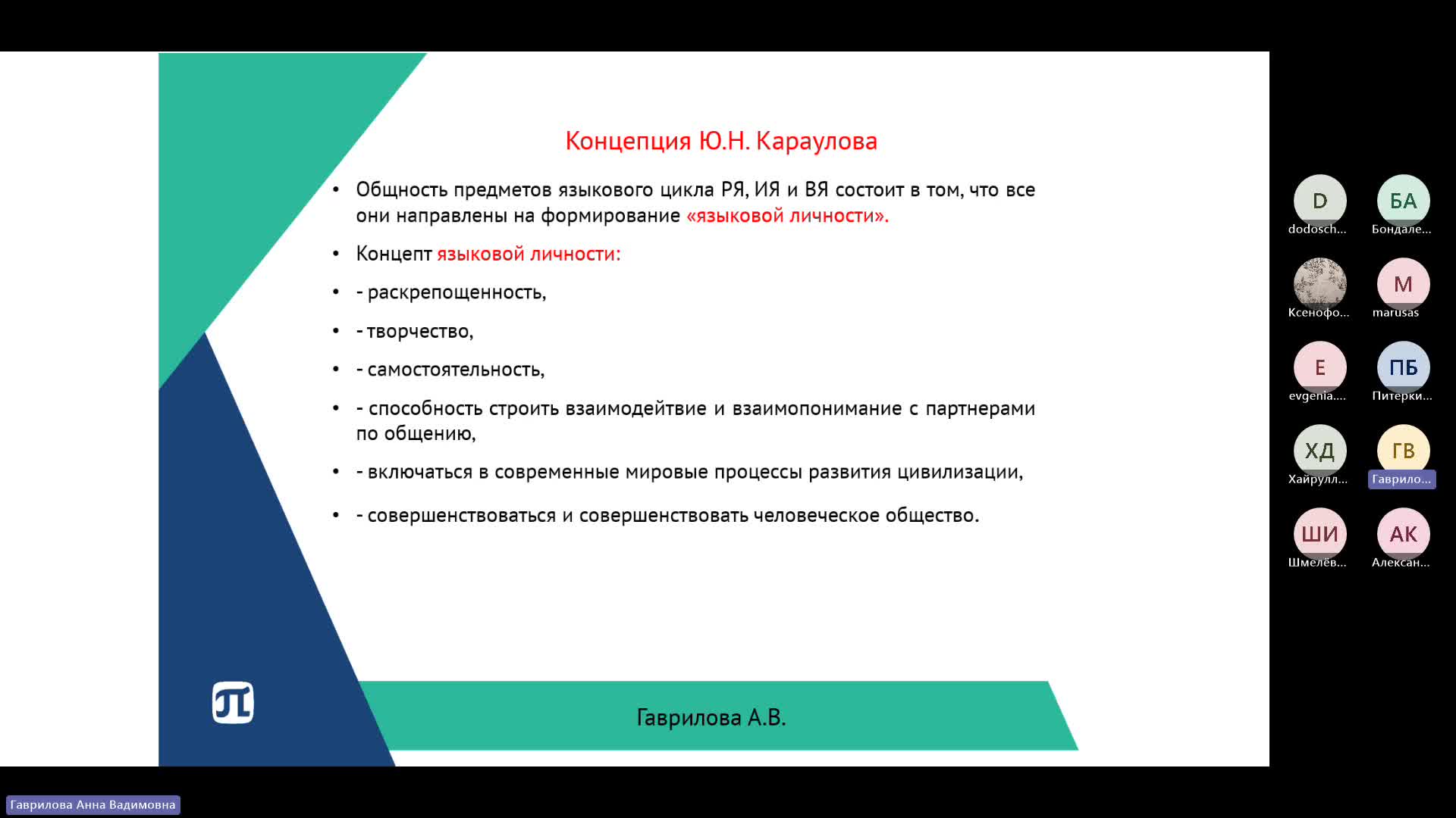 Занятие 1_Гаврилова АВ_20240207.mp4