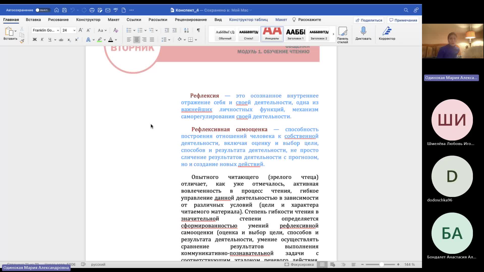 Занятие 6_Одинокая МА_20240315.mp4