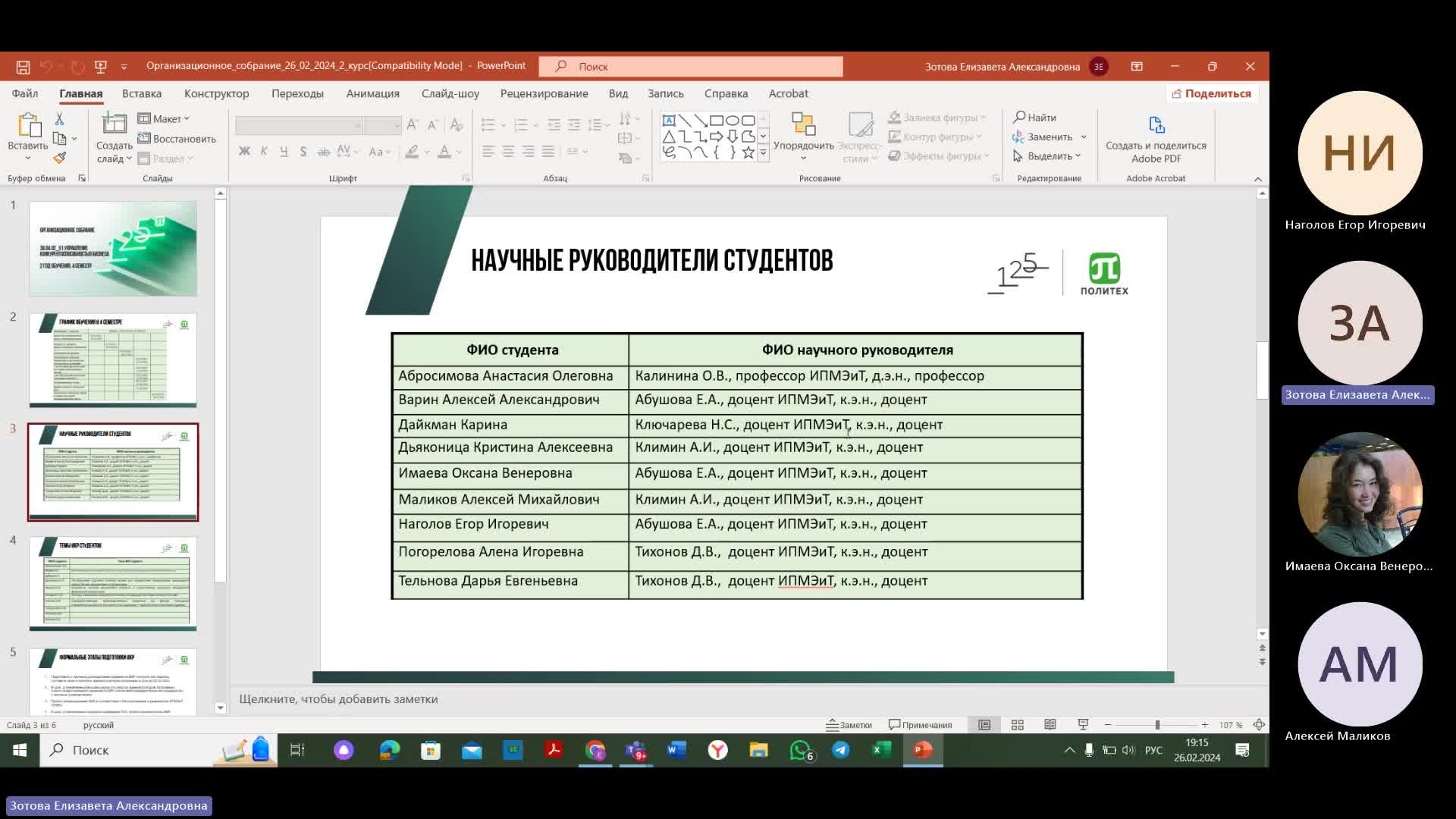 2 курс Вводное по семестру + Установочное занятие Практика по профилю профессиональной деятельности 26.02.2024-20240226_190543-Запись собрани.mp4