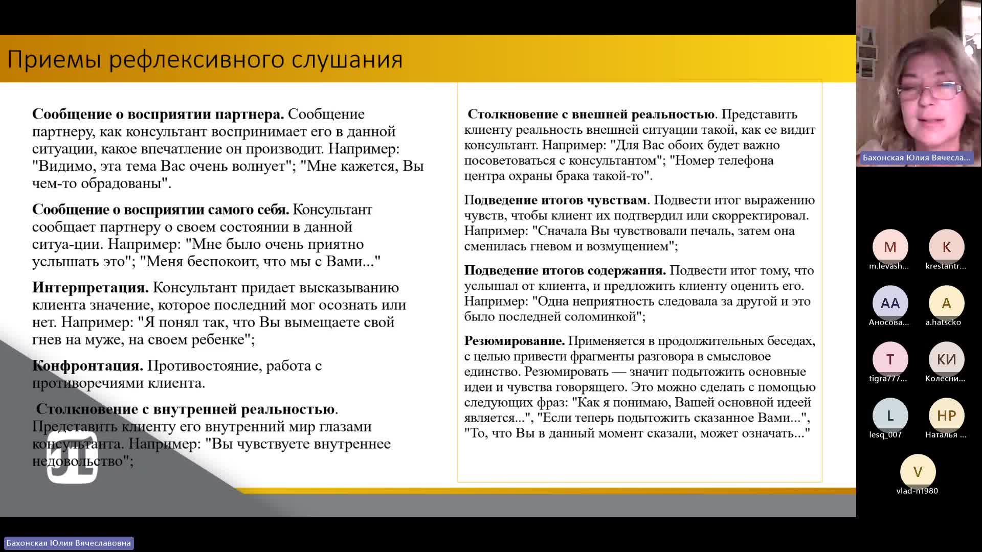 Занятие 10_Бахонская ЮБ_20240320_часть 1.mp4