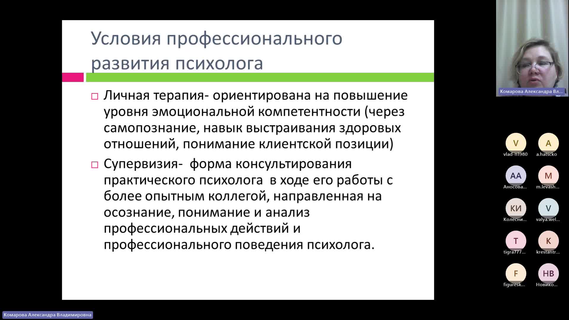 Занятие 8_Комарова АВ_20240315_часть 2.mp4