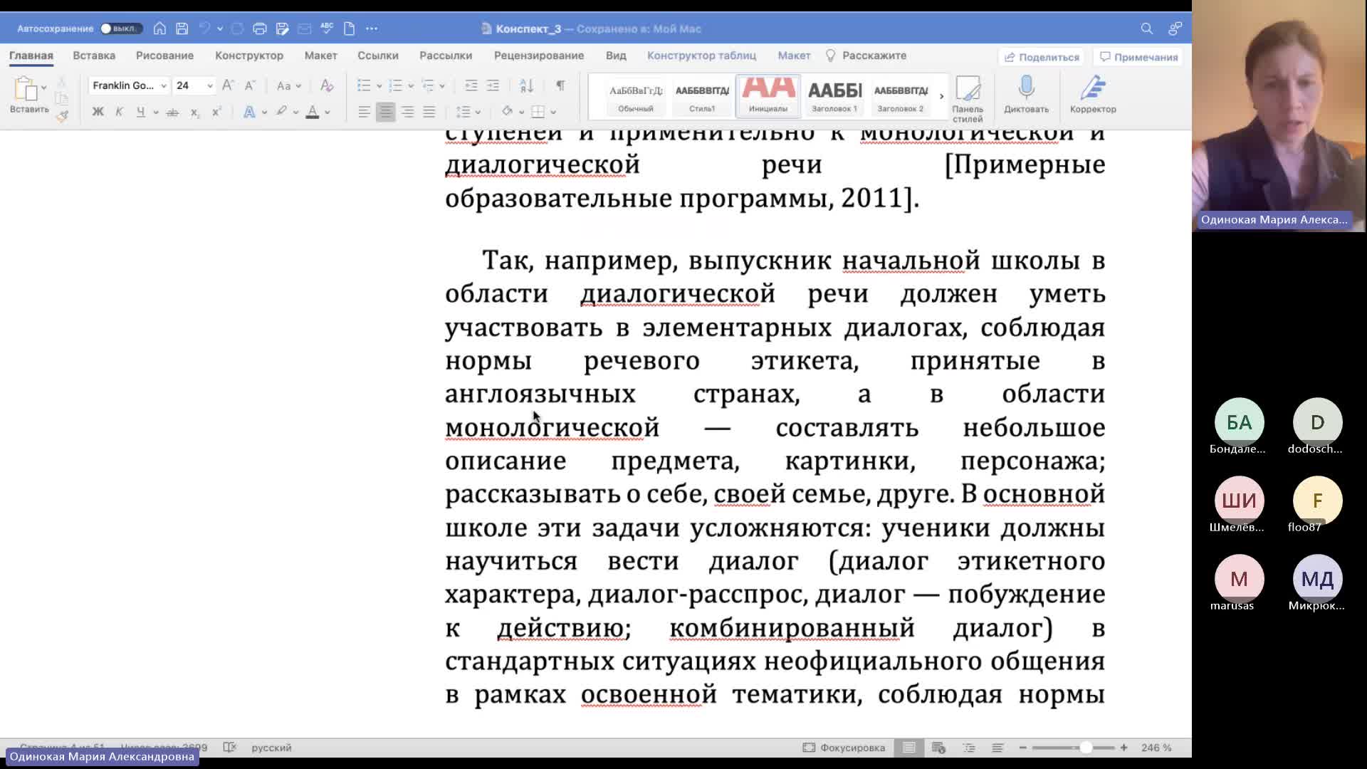Занятие 5_Одинокая М.А.-20240221.mp4
