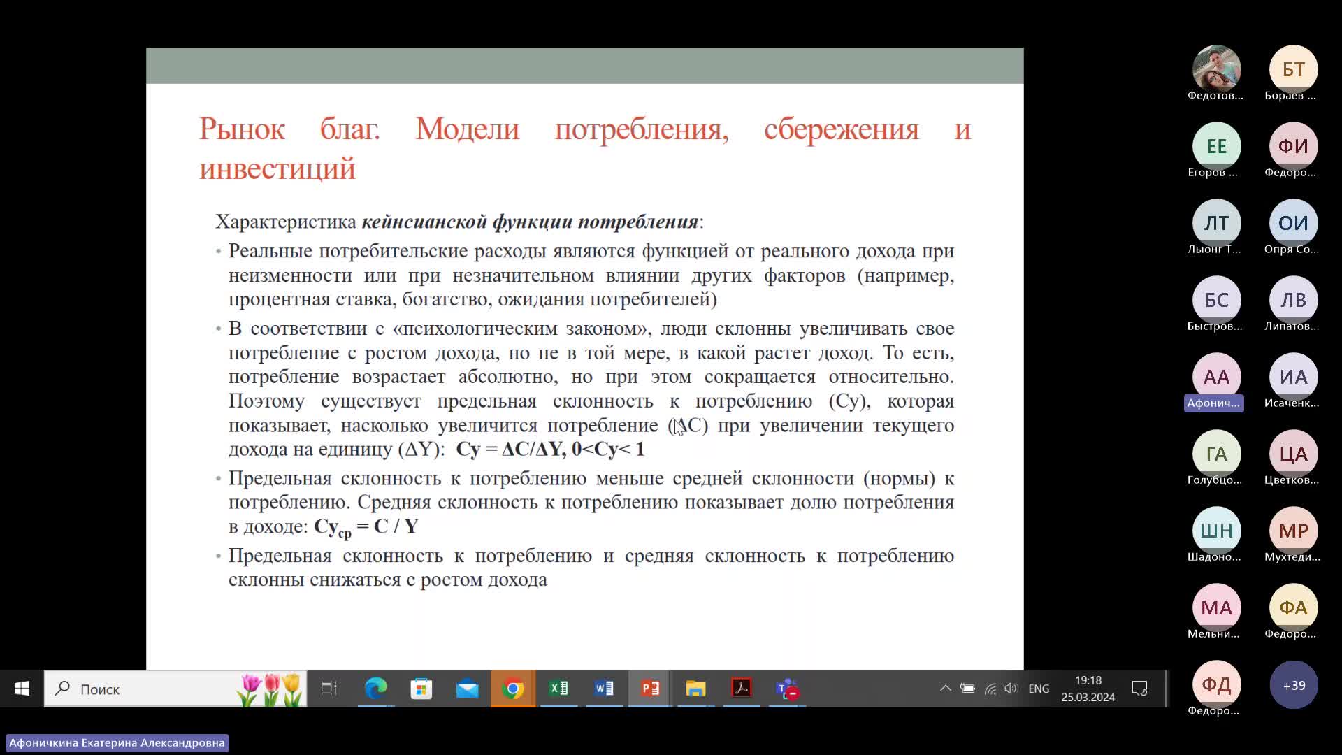 Лекция 25.03.2024-20240325_190315-Запись собрания.mp4