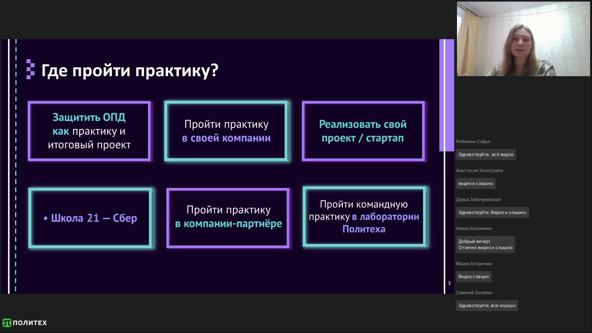 Вебинар по Практике для 1 и 2 потока.mp4