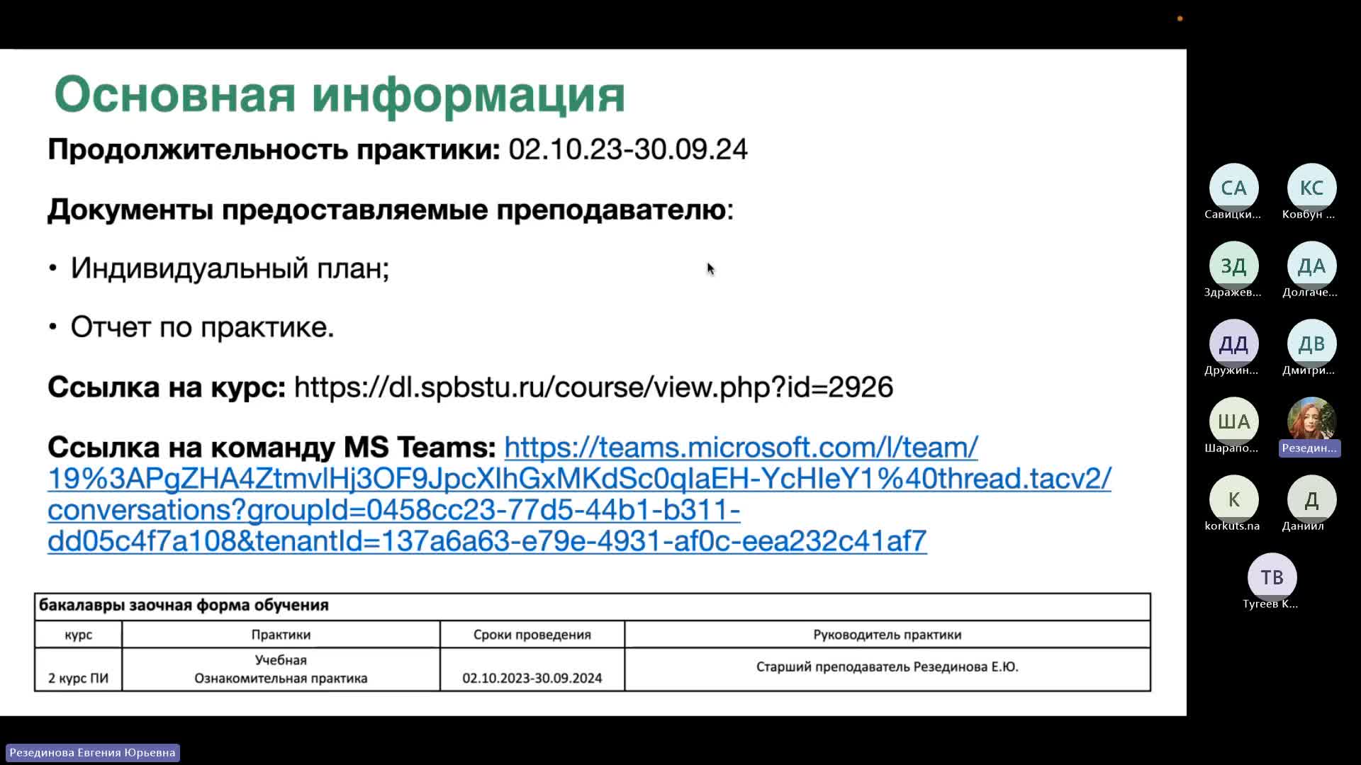25 мар., пн 18_00 Ознакомительная практика Практика Группы_ з5130903_20001 и з5130903_20002-20240326_180325-Meeting Recording.mp4