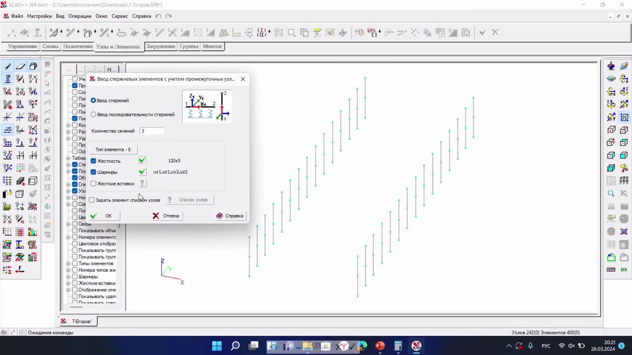 2024 Моделирование стального каркаса.mp4