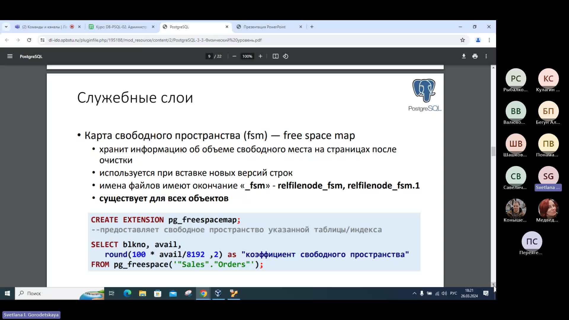 Лекция 4-20240326_180609-Запись собрания.mp4