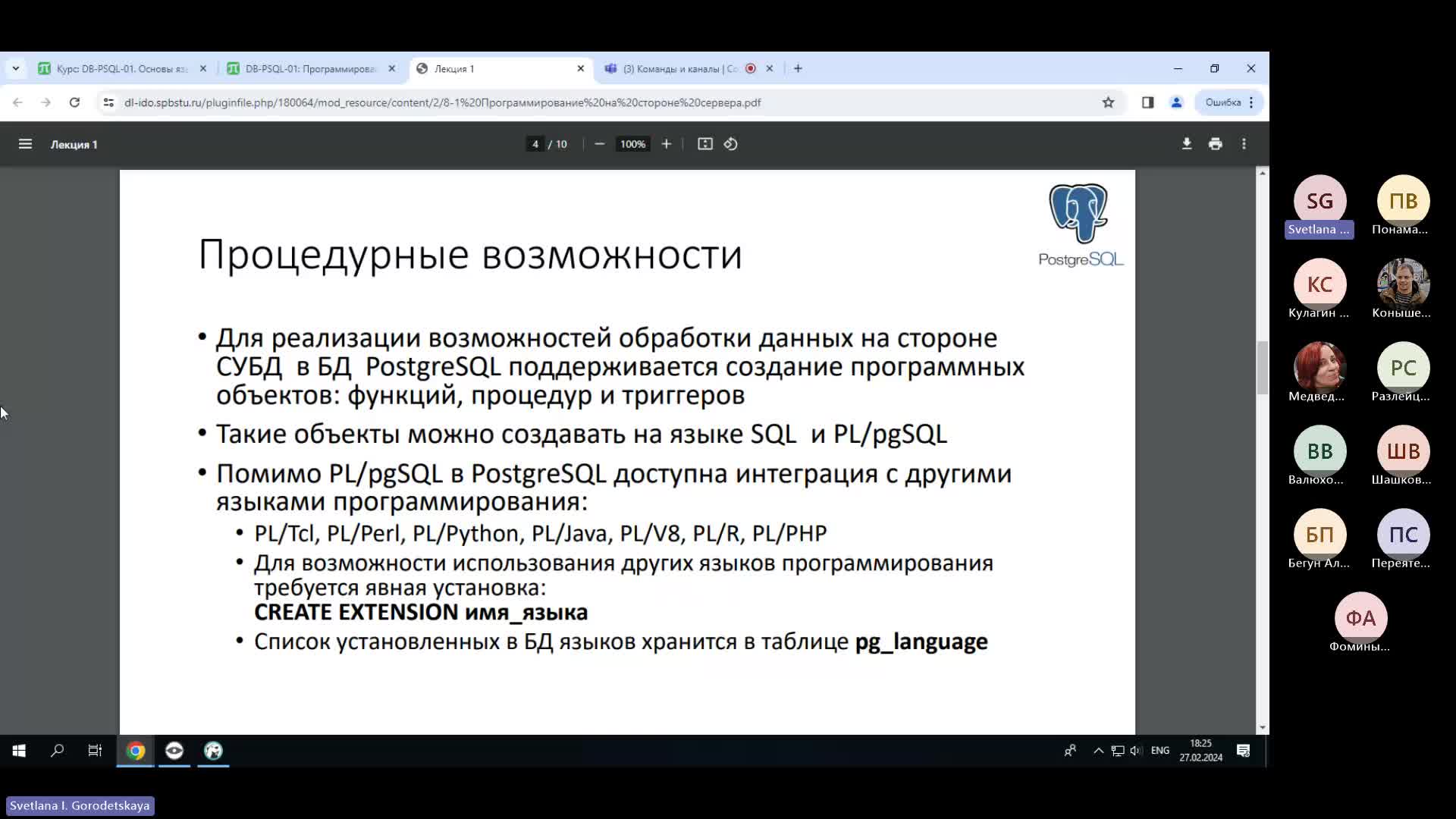Собрание в канале _General_-20240227_181806-Запись собрания.mp4