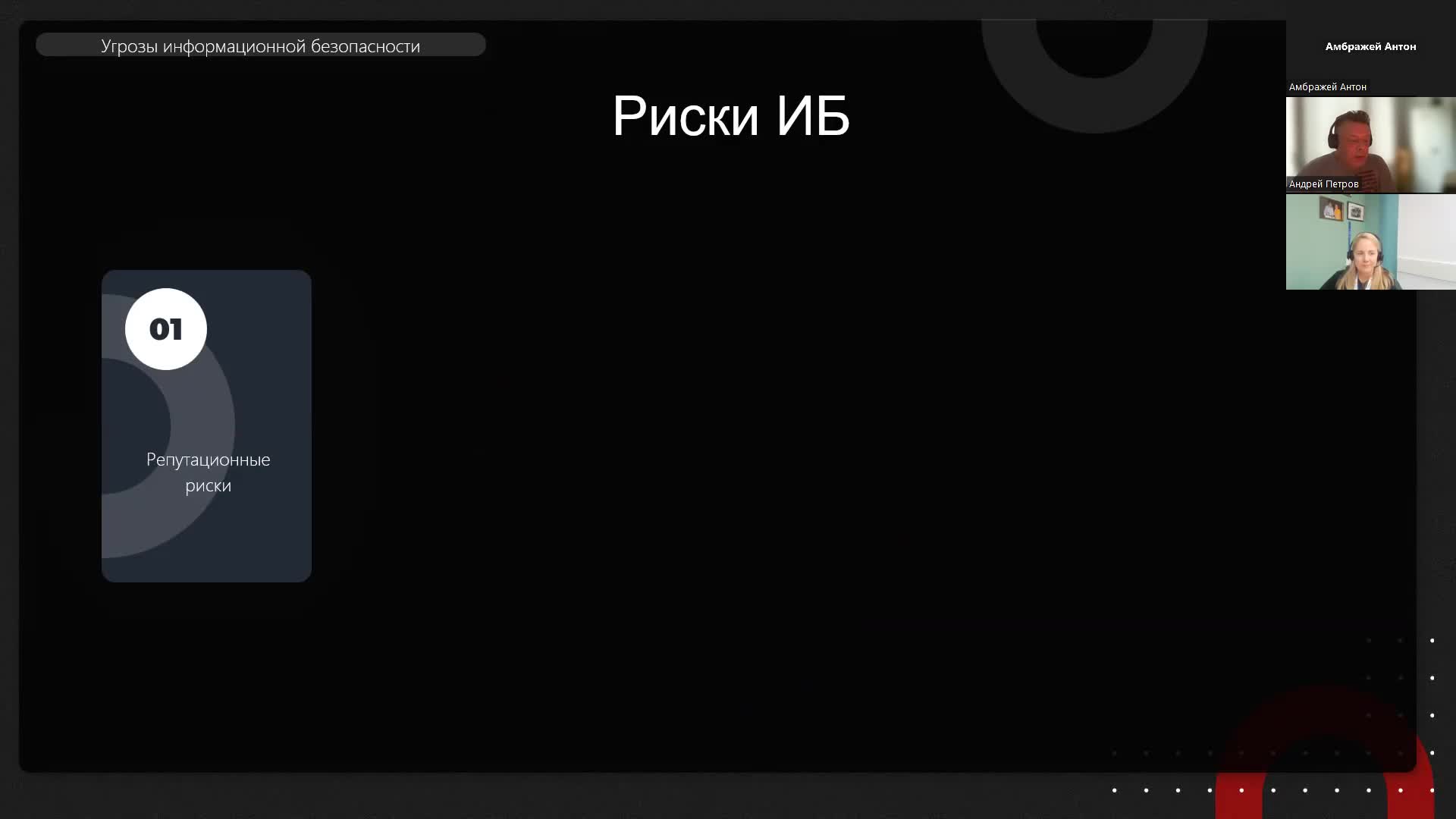 Информационная безопасность преприятия