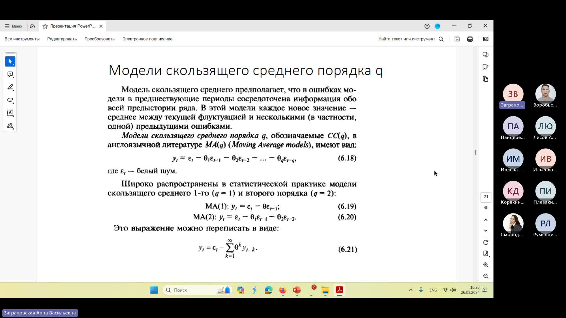 5.ARIMA,Py_Task_7_Авторегрессия_начало.mp4
