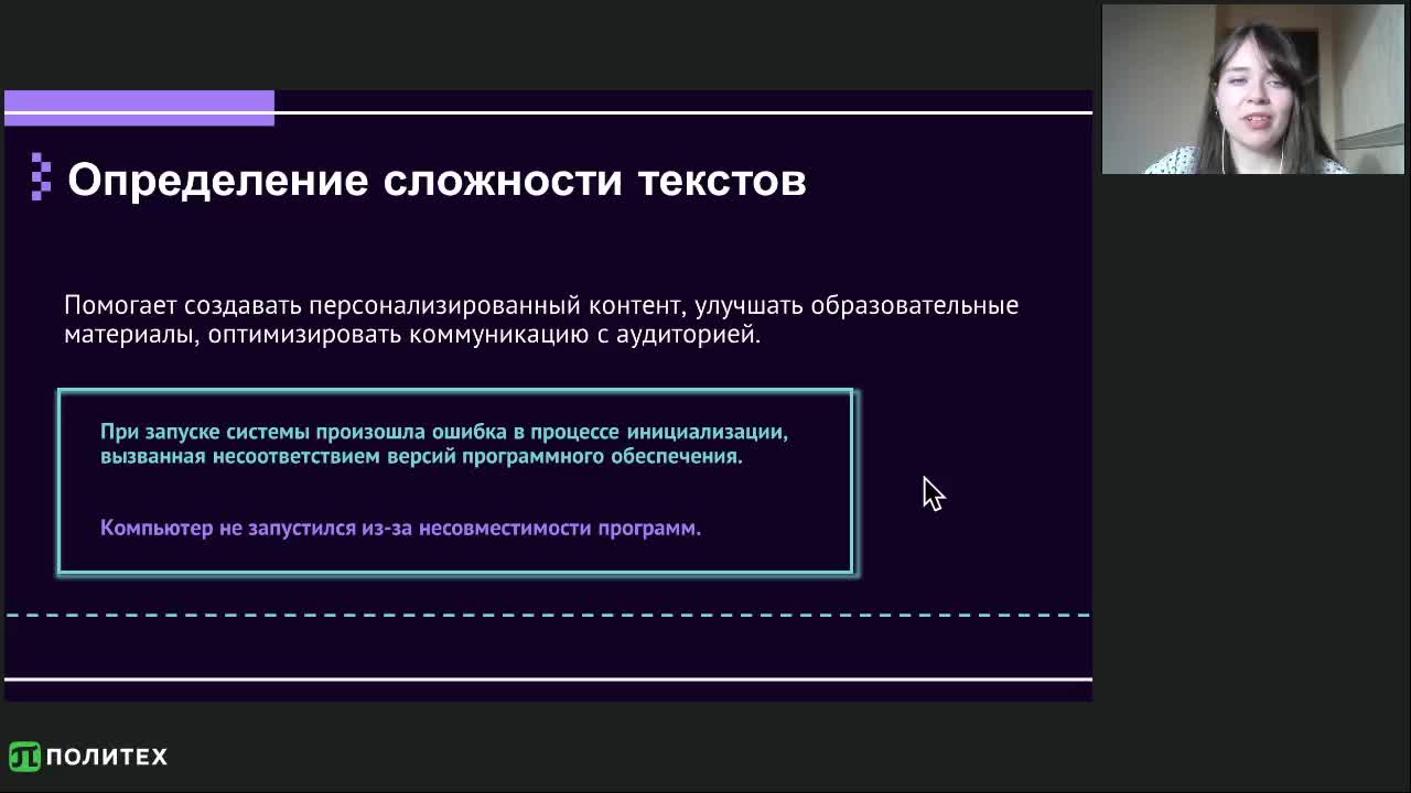 Анализ данных. Тема 6 — «Лингвистический анализ».mp4