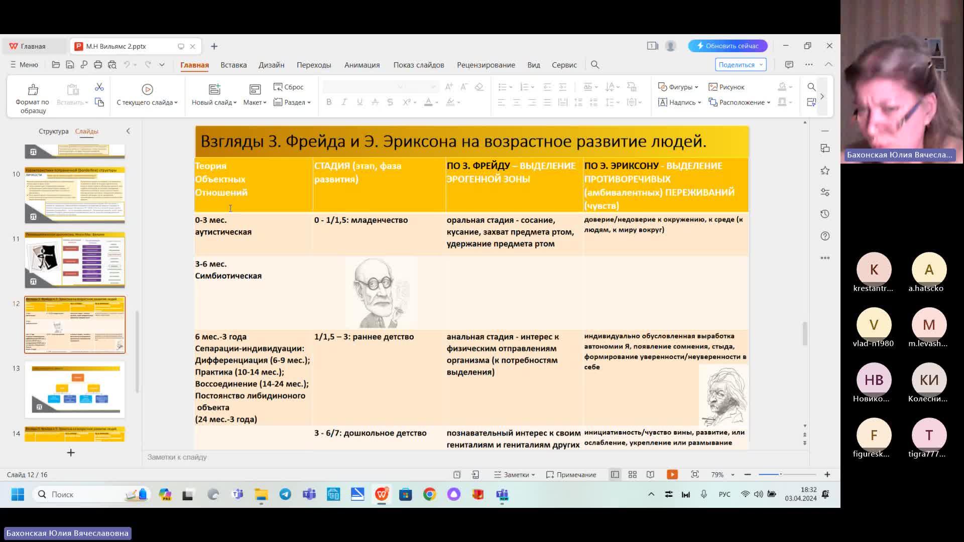 Занятие 12 Бахонская ЮВ часть 1.mp4
