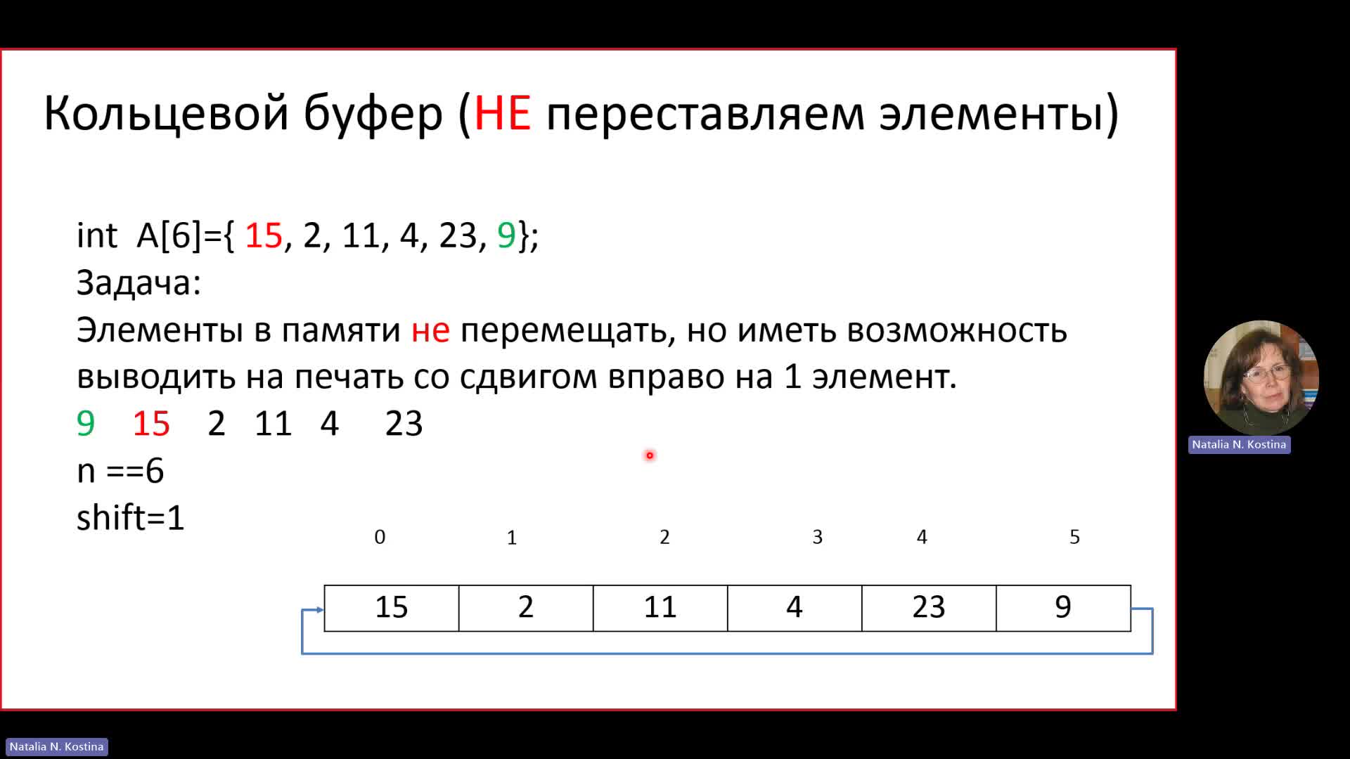 Дополнение к лекции 5 (Кольцевой буфер, Линейный поиск)-20240405_131340-Запись собрания.mp4