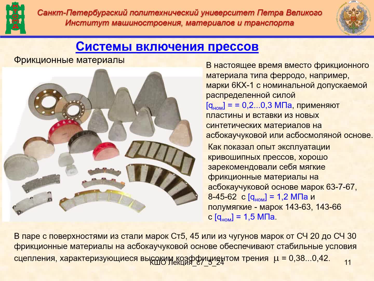 Лекция_с7_5_24.mp4