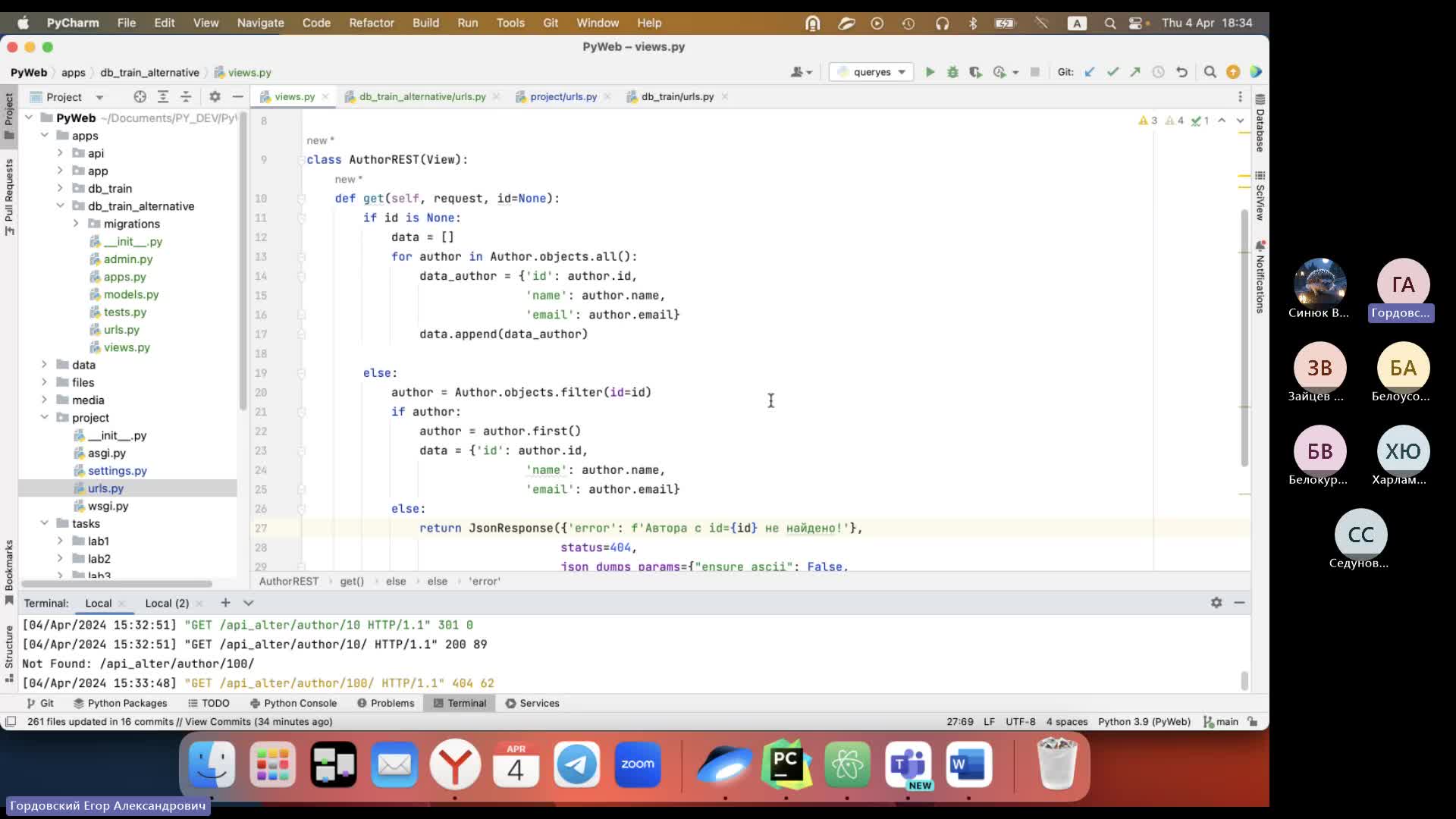 Meeting in _ПП.Программист (язык Python) [осень 2023-9.2]_-Практика_3.mp4