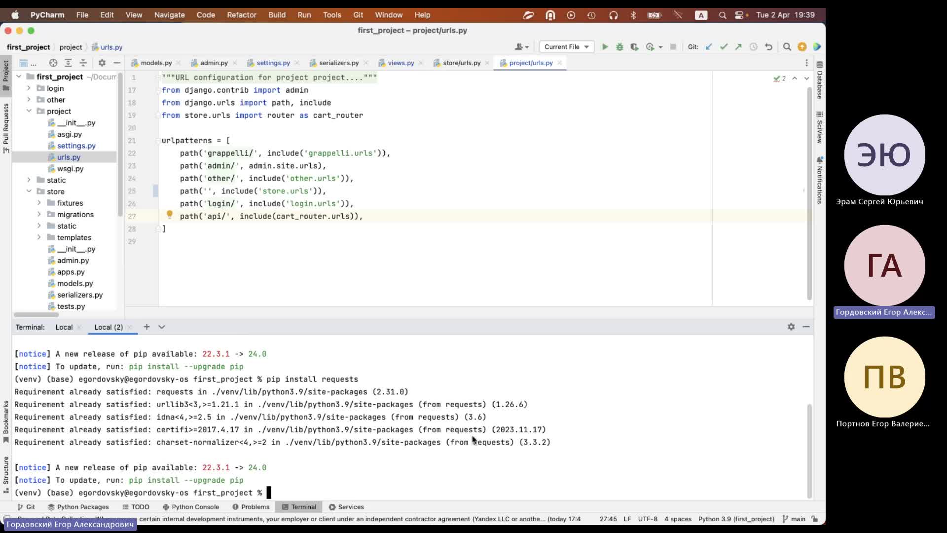 Meeting in _ПП.Программист (язык Python) [осень 2023-9.1]_-Практика_3_часть_2.mp4