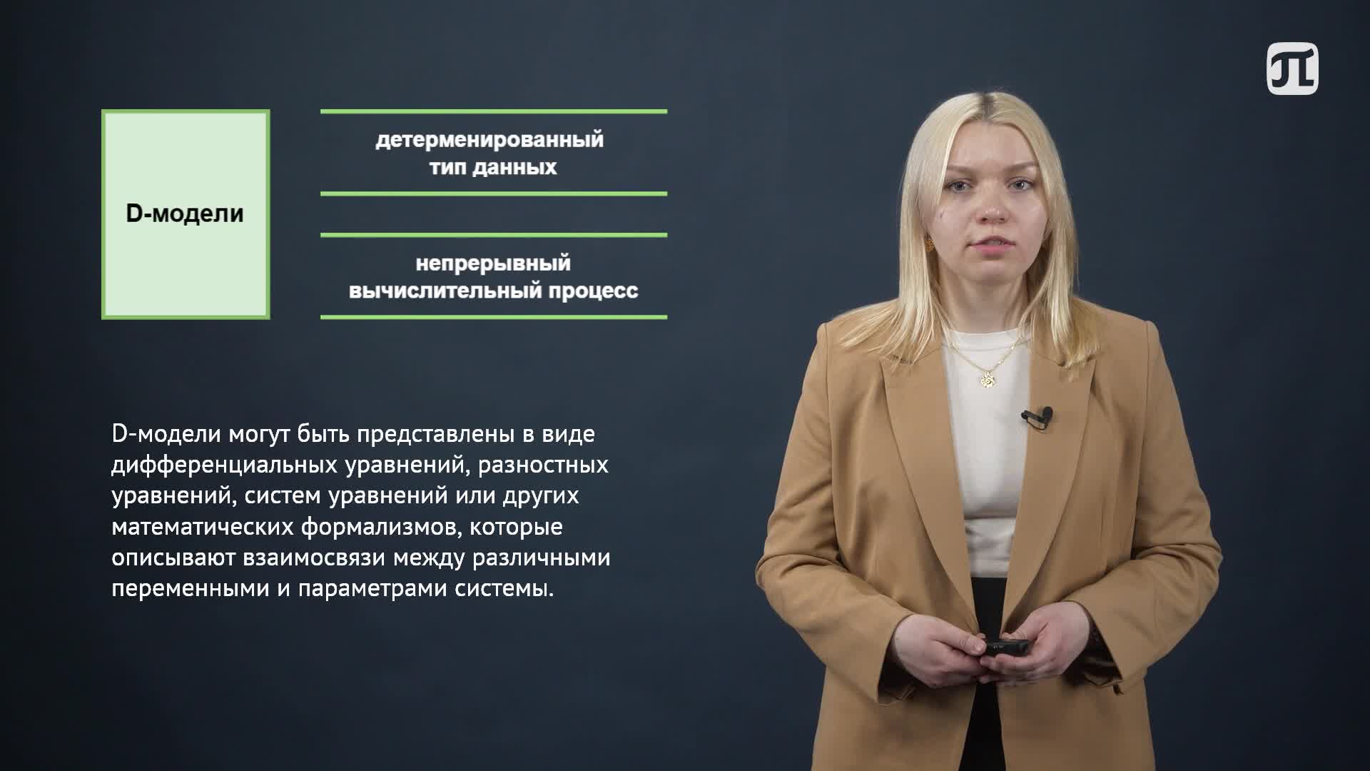 Тема 2. Модель и ее компоненты
