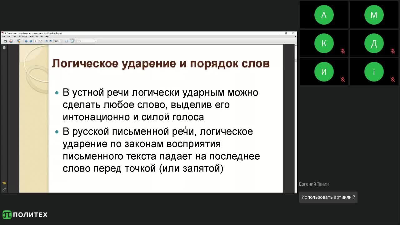 Дмитриев АВ Отраслевой перевод 01.04.2024.mp4