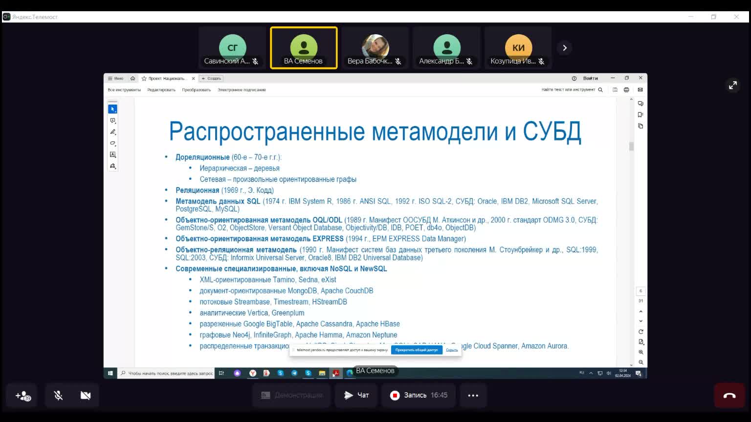 Лекция Семенова Виталия Адольфовича.webm