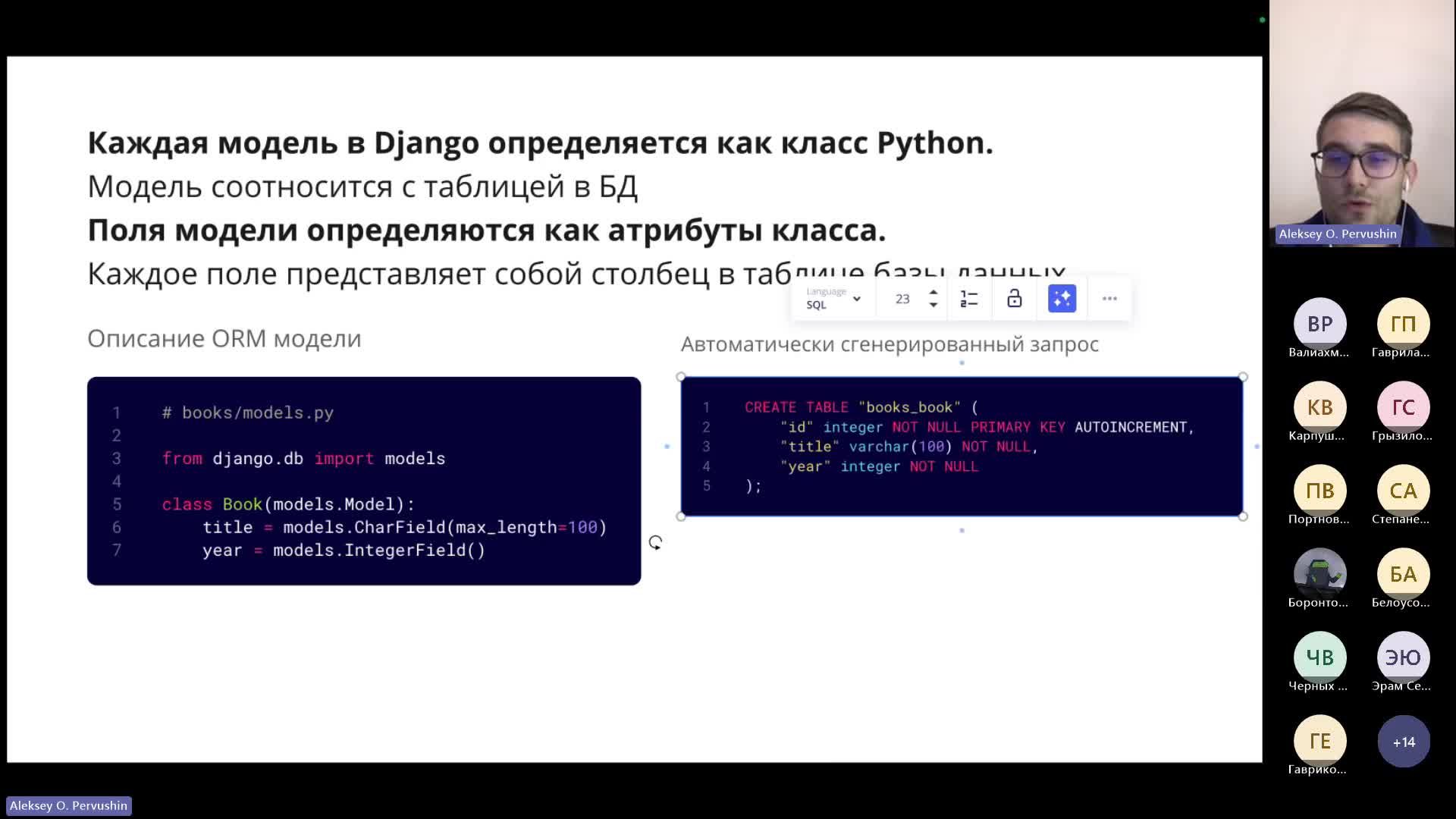 Лекция 1. Основы ORM в Django-20240318_180648-Запись собрания.mp4