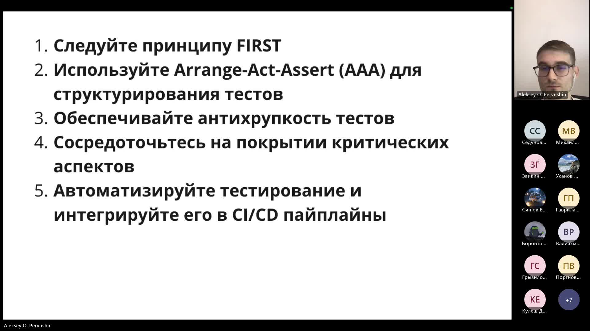Лекция 4. Тестирование. Generic API-20240408_180451-Запись собрания.mp4