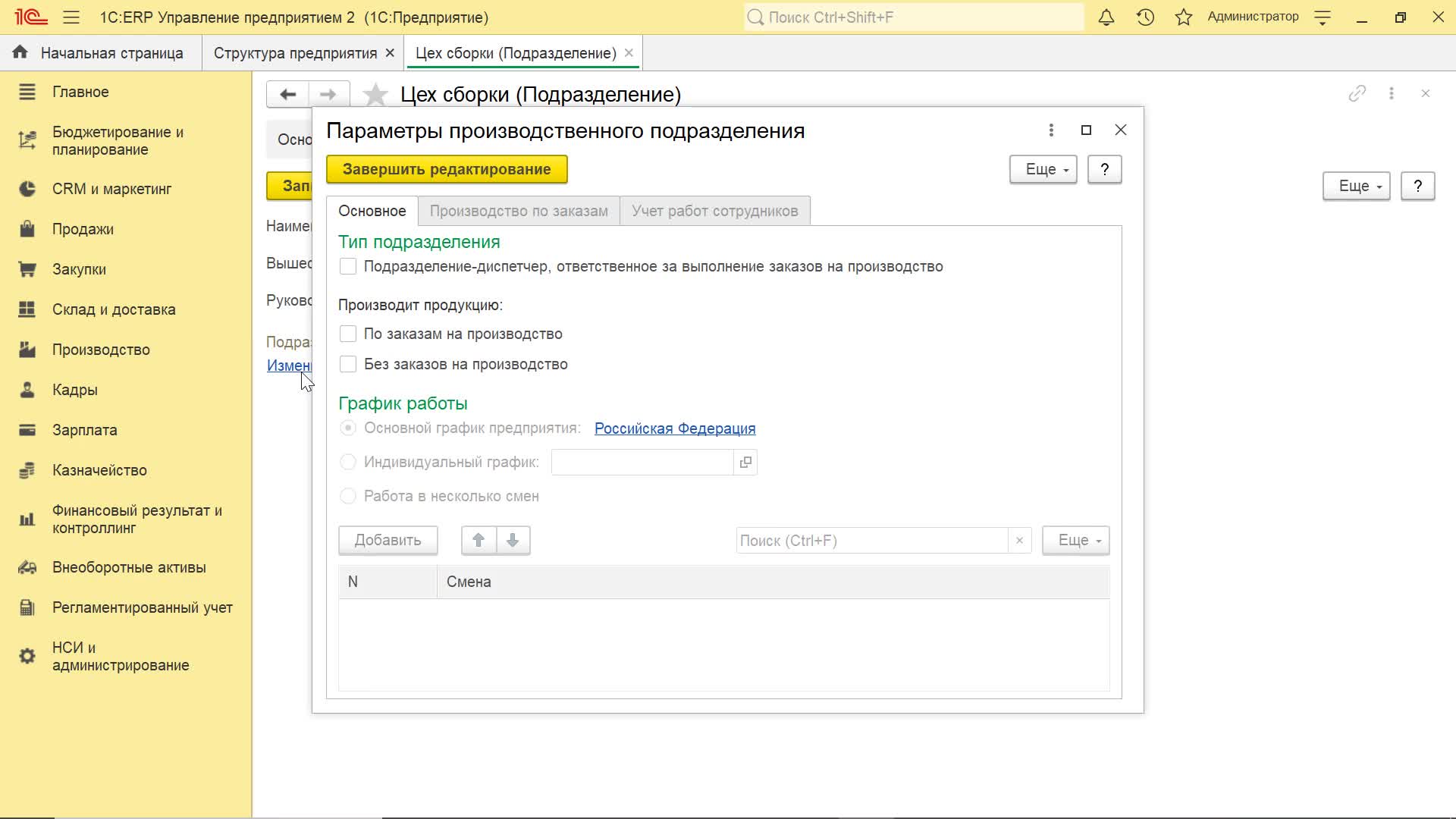 4. Структура предприяти_Склады