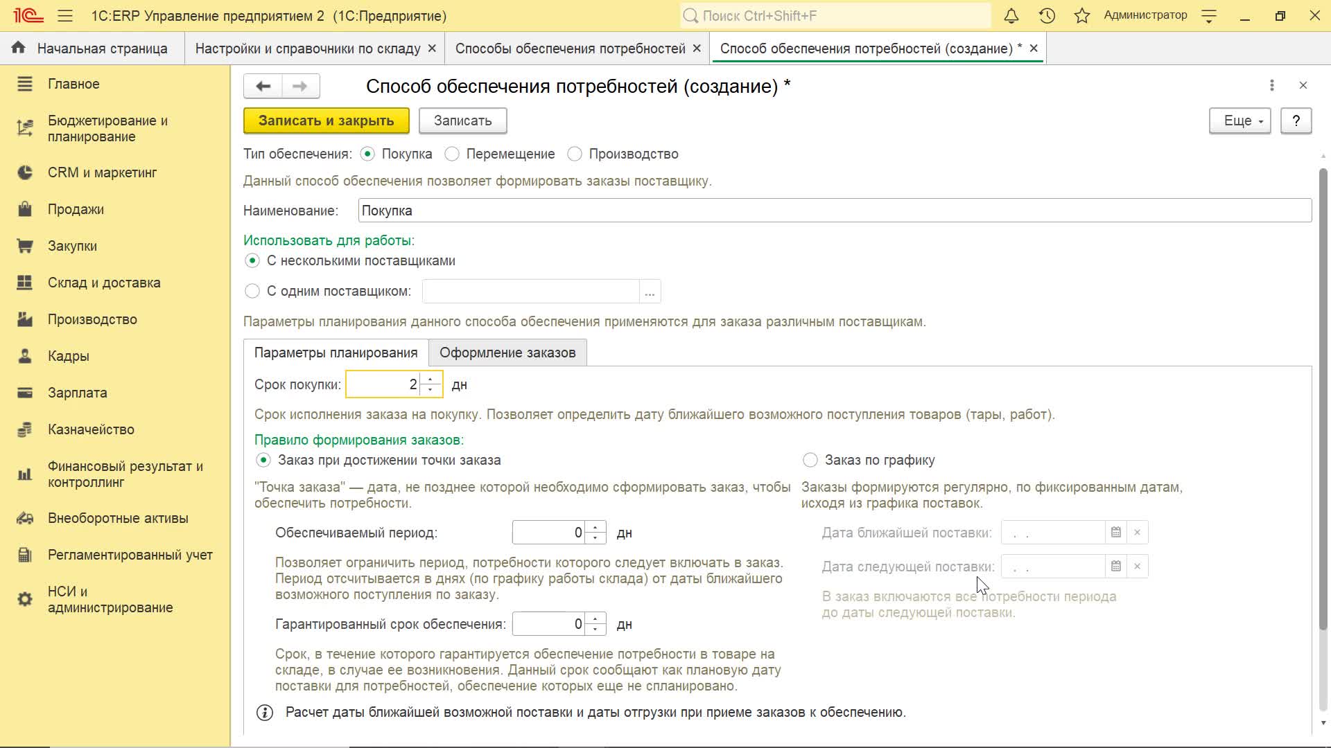 15. Способы обеспечения_Схемы обеспечения