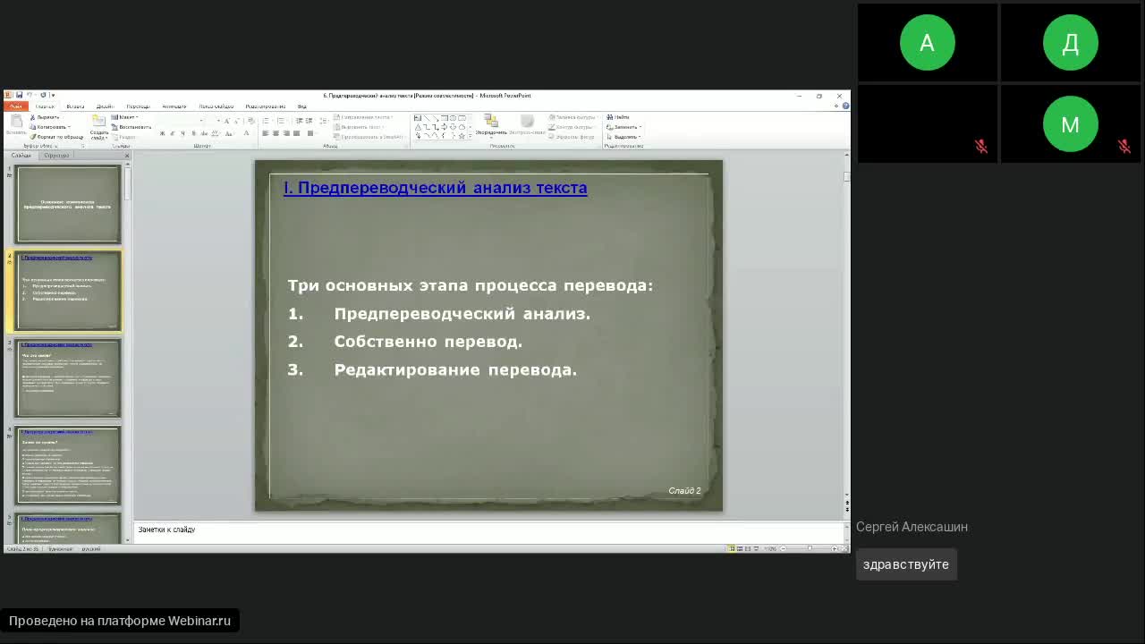 Отраслевой перевод.mp4