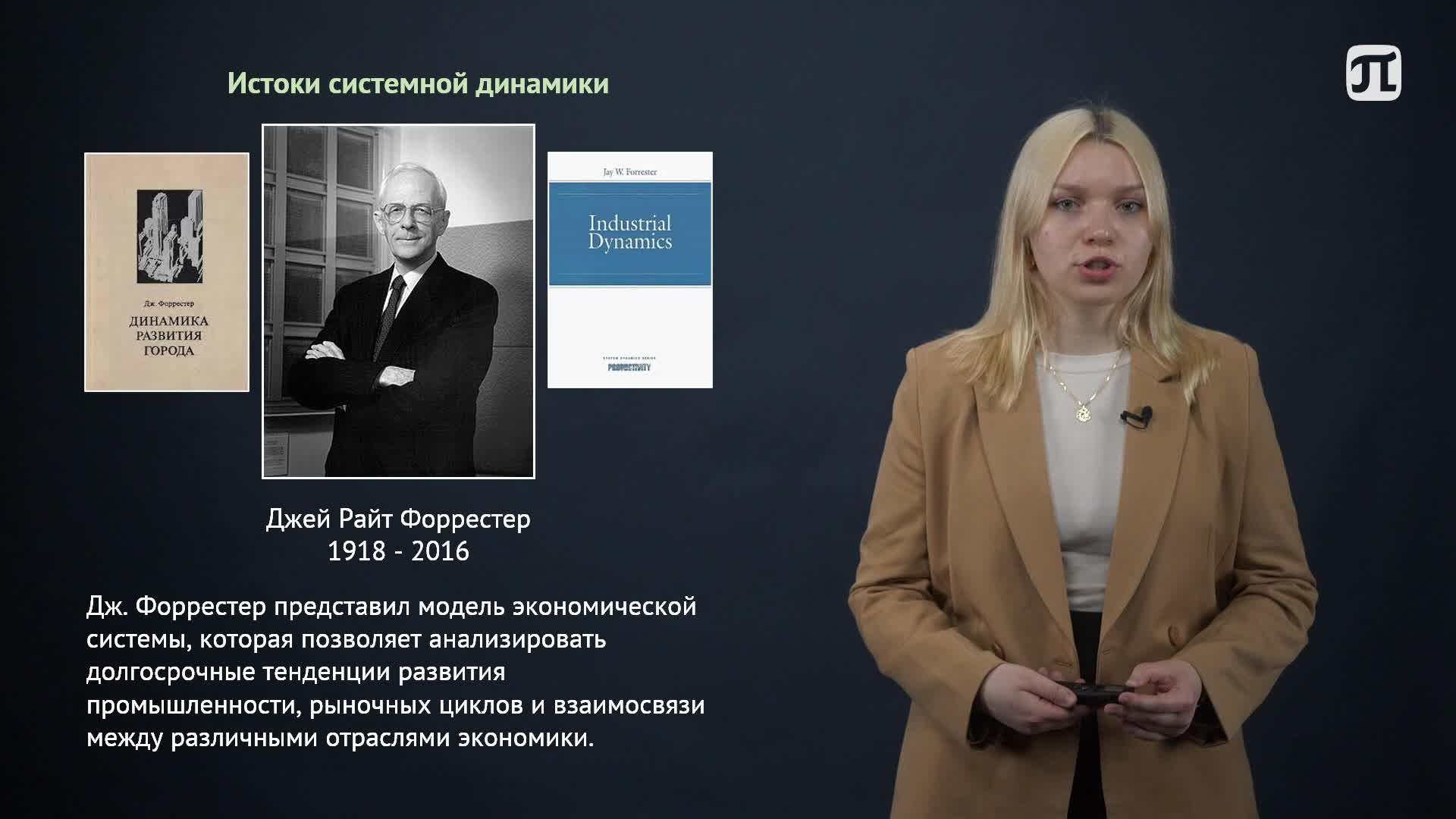 Тема 3. Системная динамика