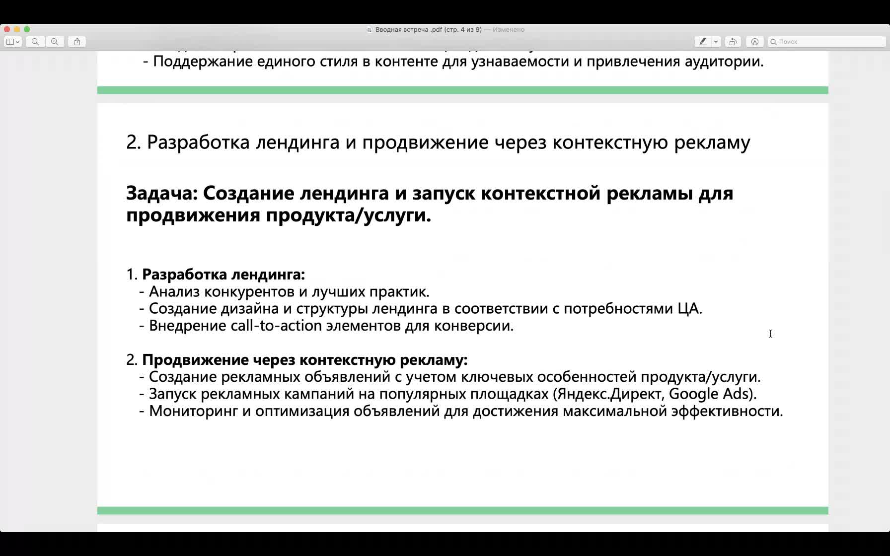 Встреча в Телемосте 17.04.24 19-05-47 — запись.webm