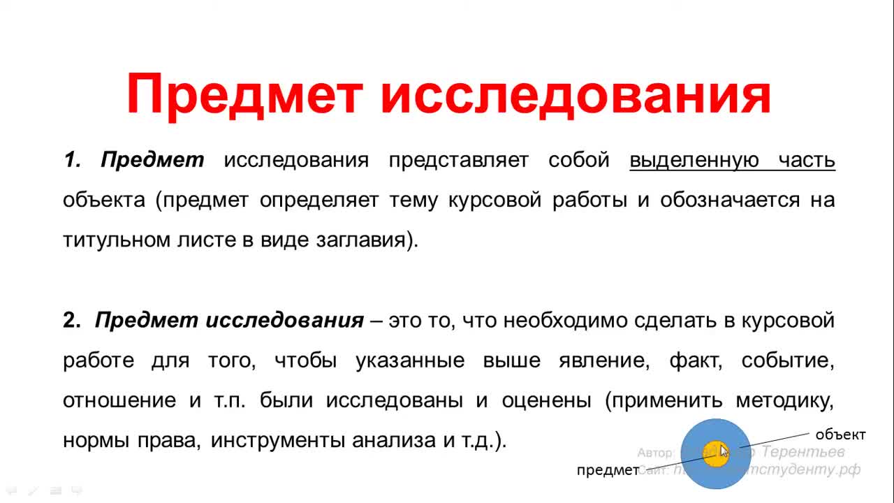 Урок 14. Определяем объект и предмет.mp4