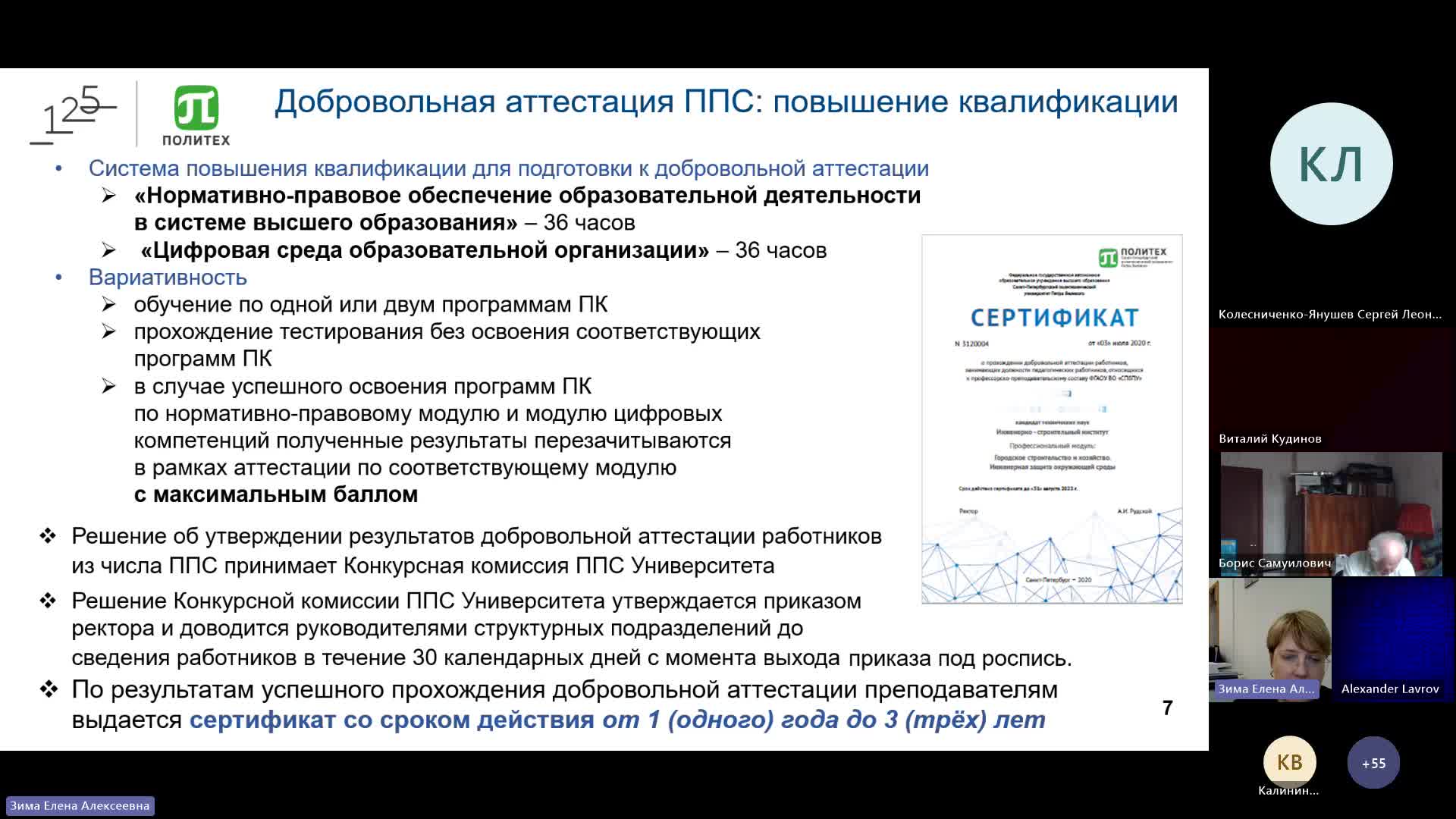 Уст_вебинар_ДАППС_15_04_2024.mp4