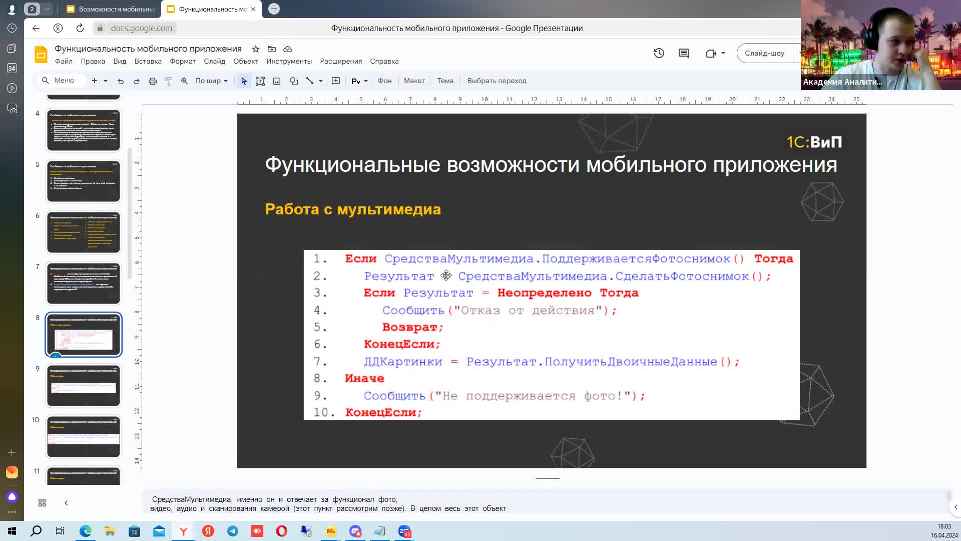 Возможности мобильных устройств.mp4