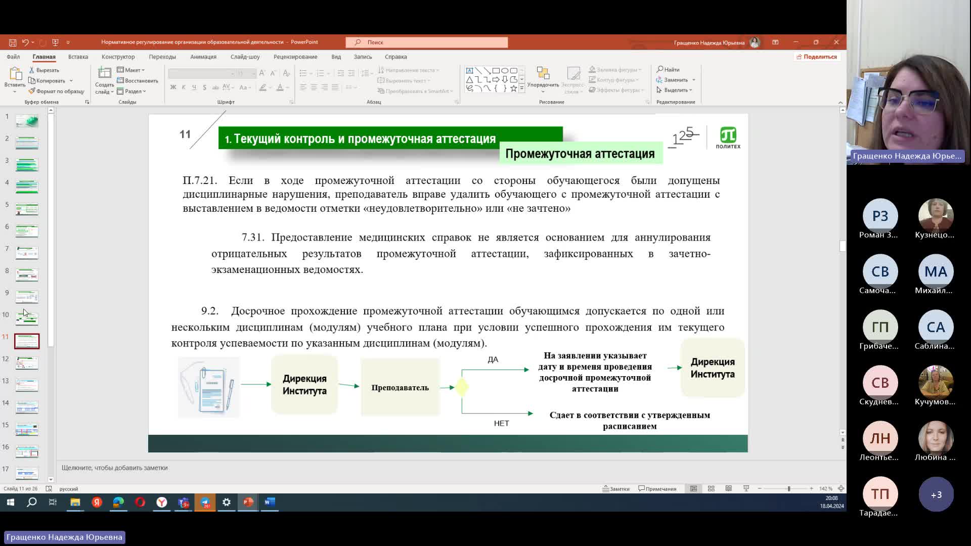 ГращенкоНЮ_НПО_Организация_ОД.mp4