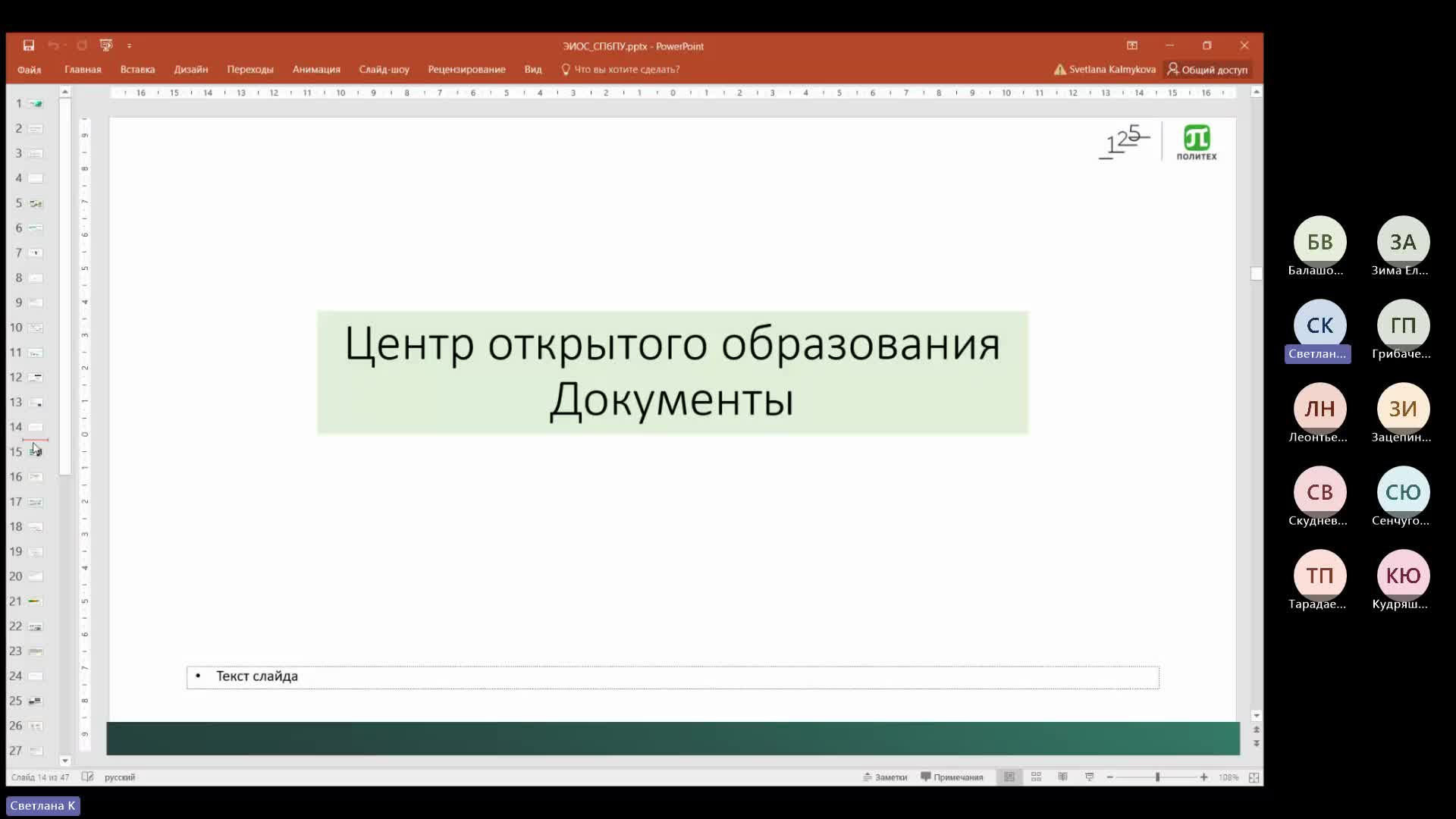 КалмыковаСВ_ЭИОС.mp4