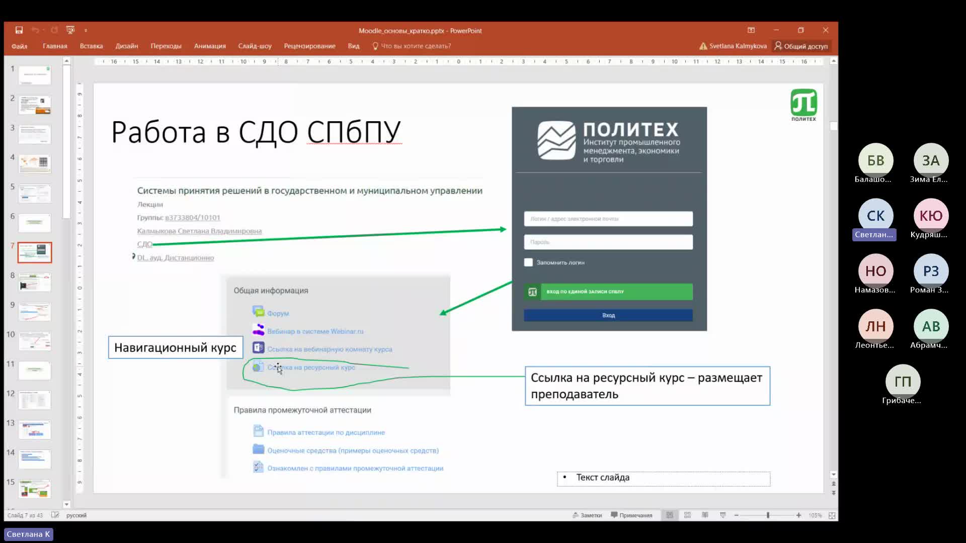 КалмыковаСВ_Moodle.mp4