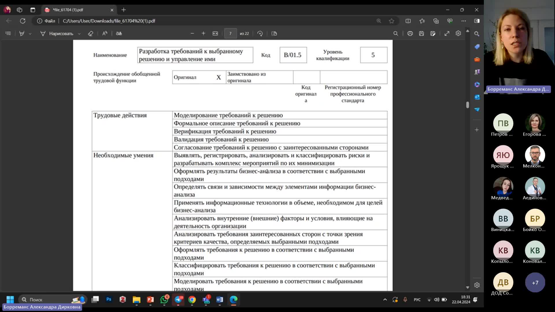 Лекция 1. Введение в бизнес-анализ.-20240422_180055-Запись собрания.mp4