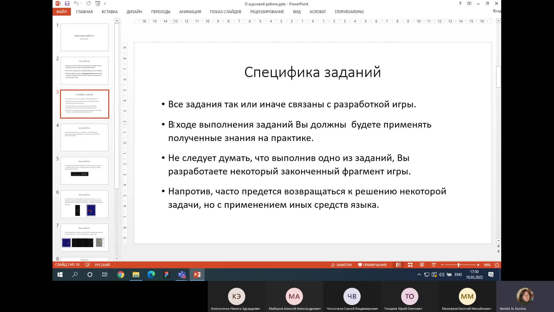 О курсовой работе(видео).mp4