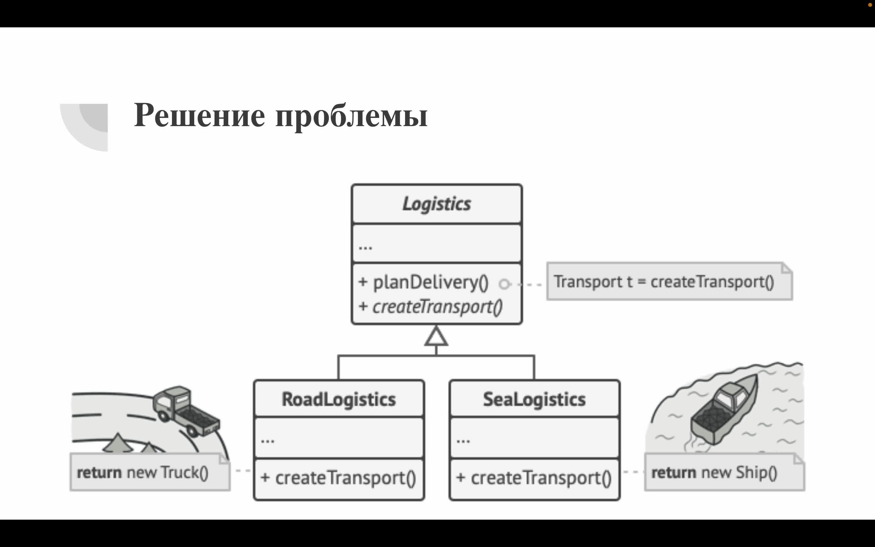 Лекция№1 Фабричный метод. Абстрактная фабрика.mov