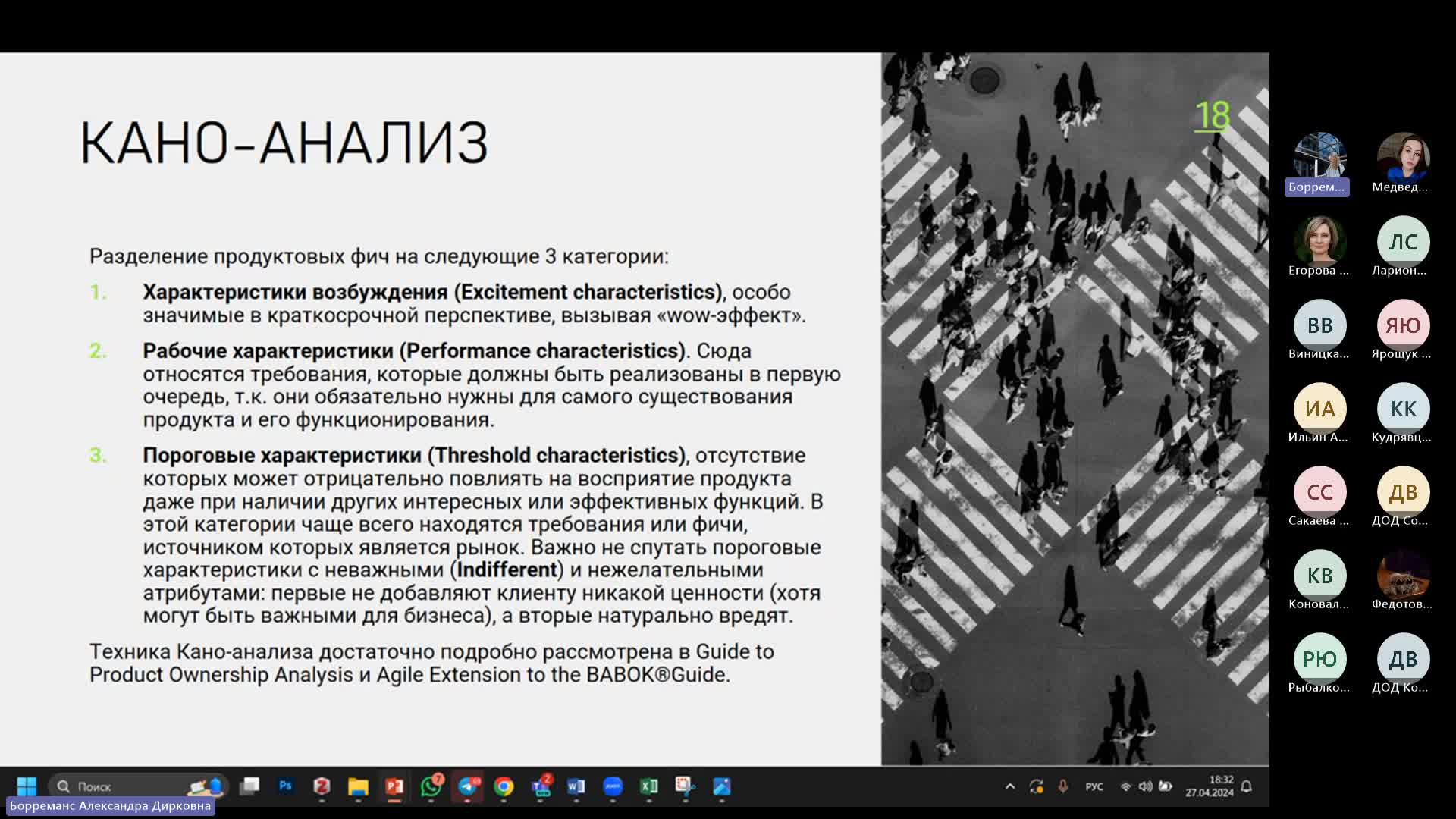 Лекция 2. Работа с заинтересованными сторонами-20240427_180106-Запись собрания.mp4