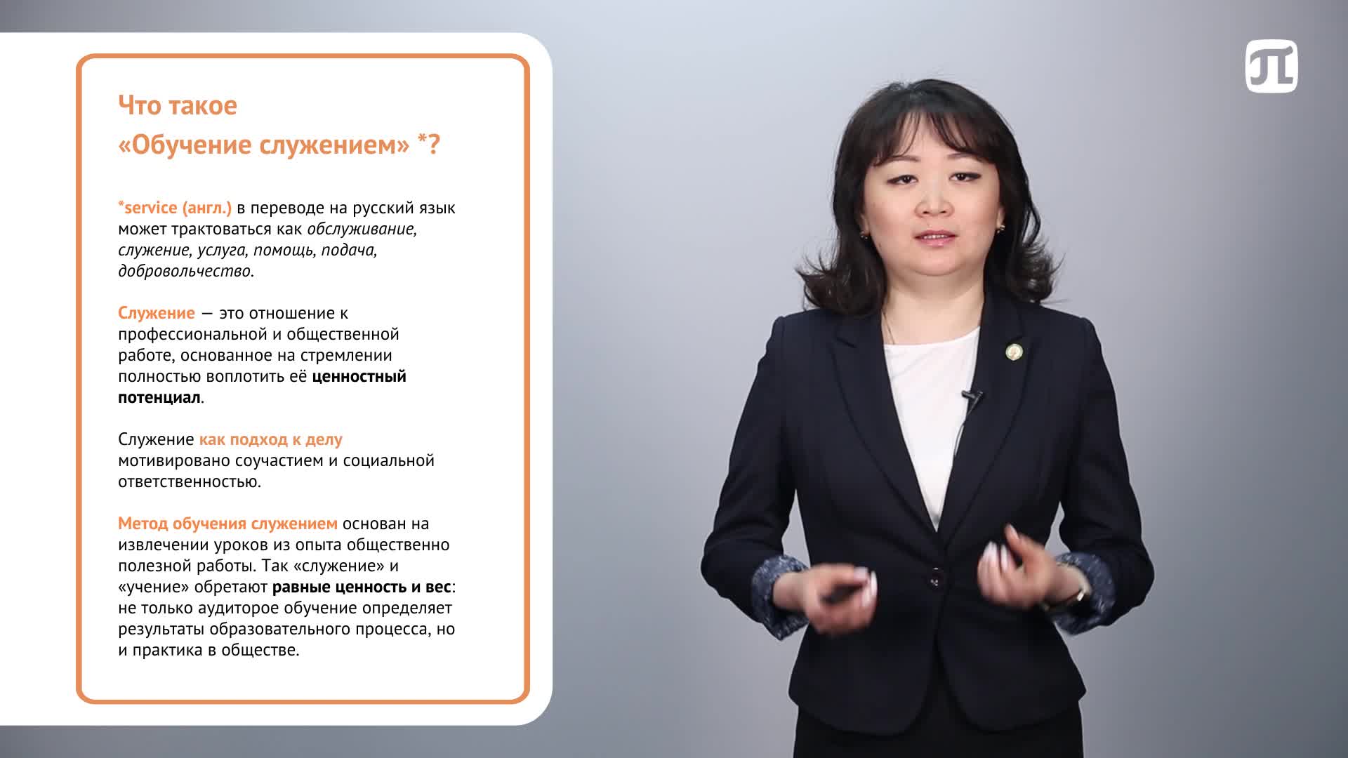 Обучение служением.mp4