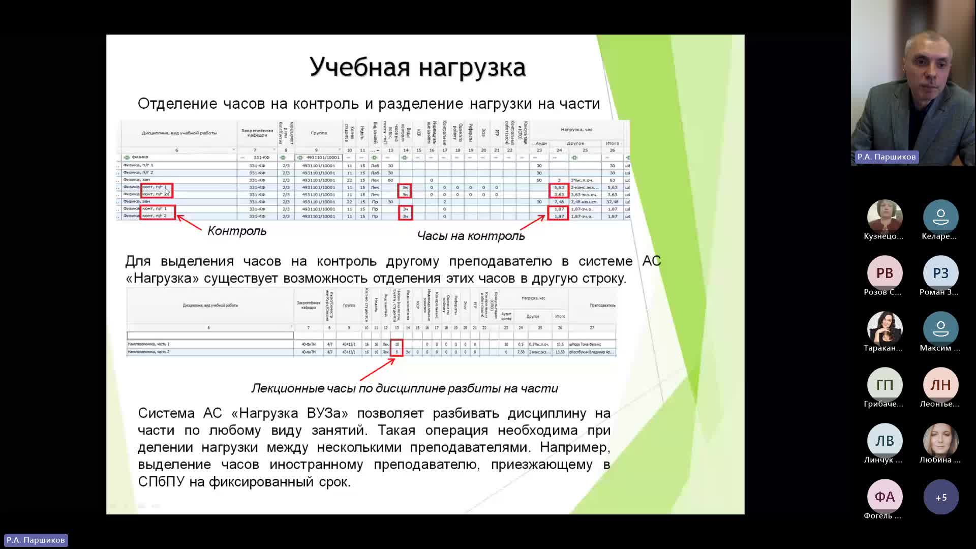ПаршиковРА_Нормы_времени2024.mp4