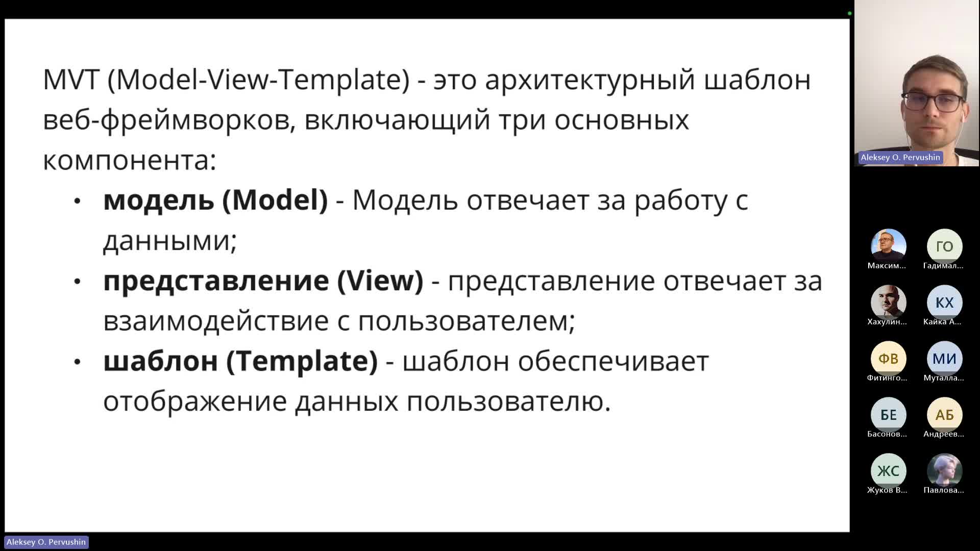 Лекция 2. Веб-приложения. Фреймворк Django. Часть 1 (20240506_18052).mp4