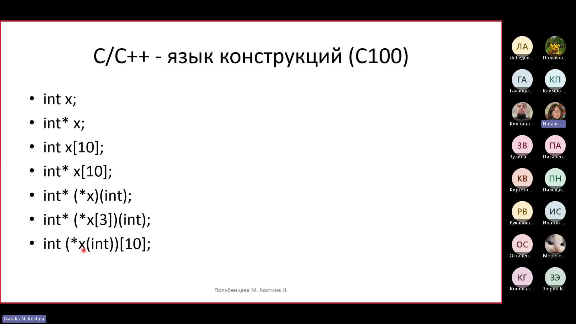 Лекция 3 (Сложные указатели. Структуры)-20240513_180008-Запись собрания.mp4