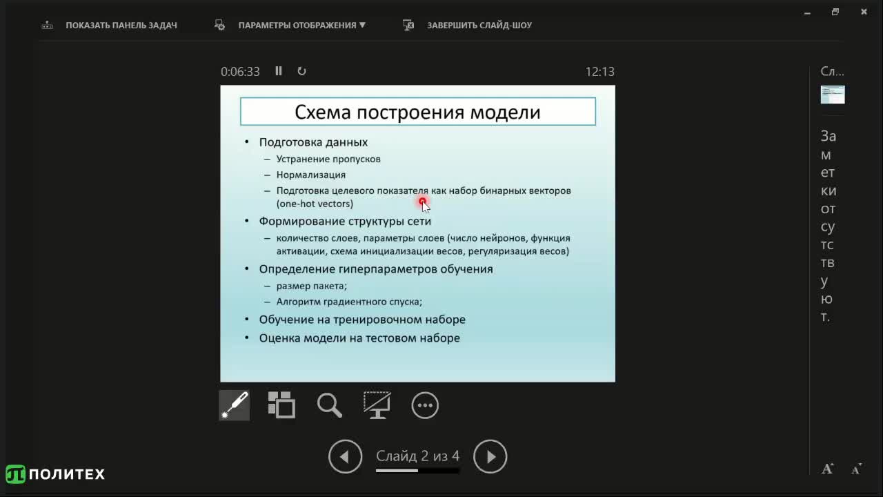 ИАД 2024. Работа с Keras.mkv