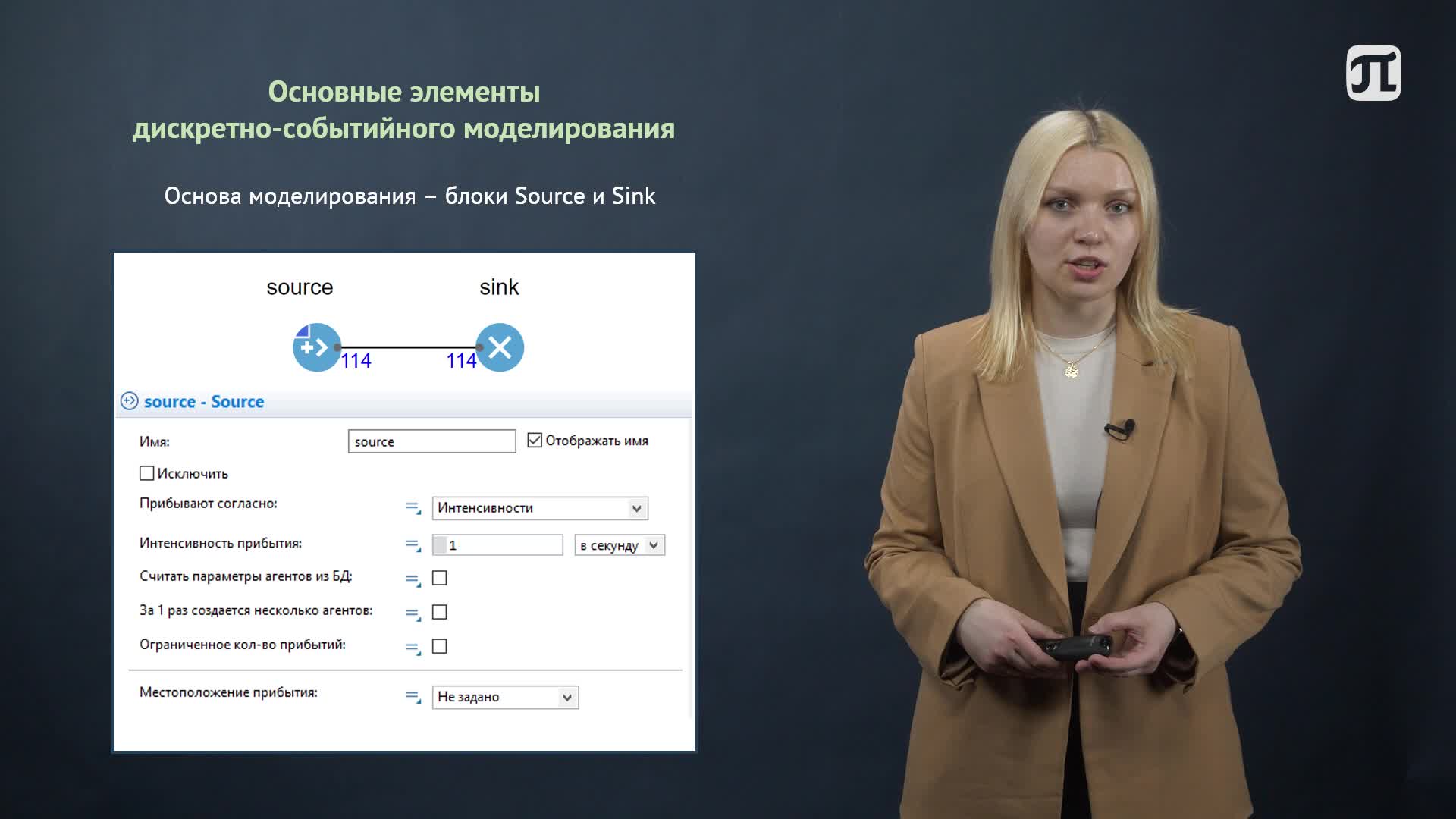 Тема 4. Дискретно-событийное моделирование