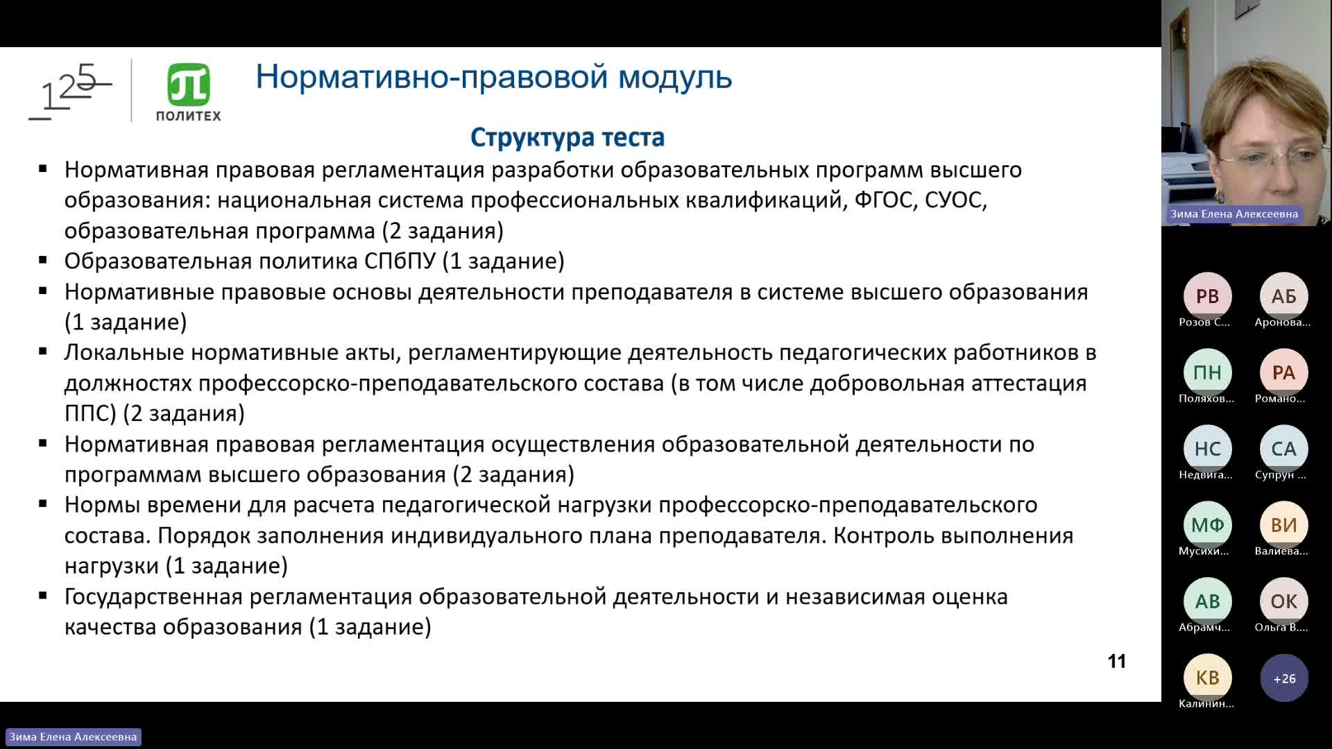 Запись_вебинар_ДАППС_17_05_2024.mp4